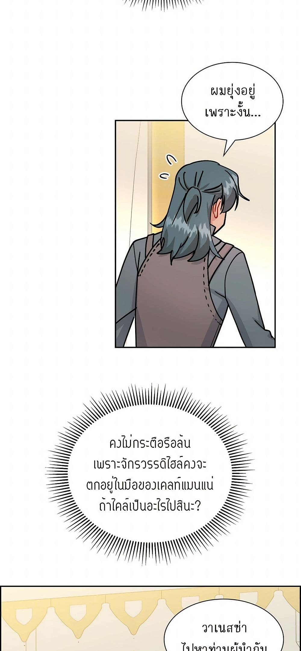 The Destroyer Fell in Love With Me page 40