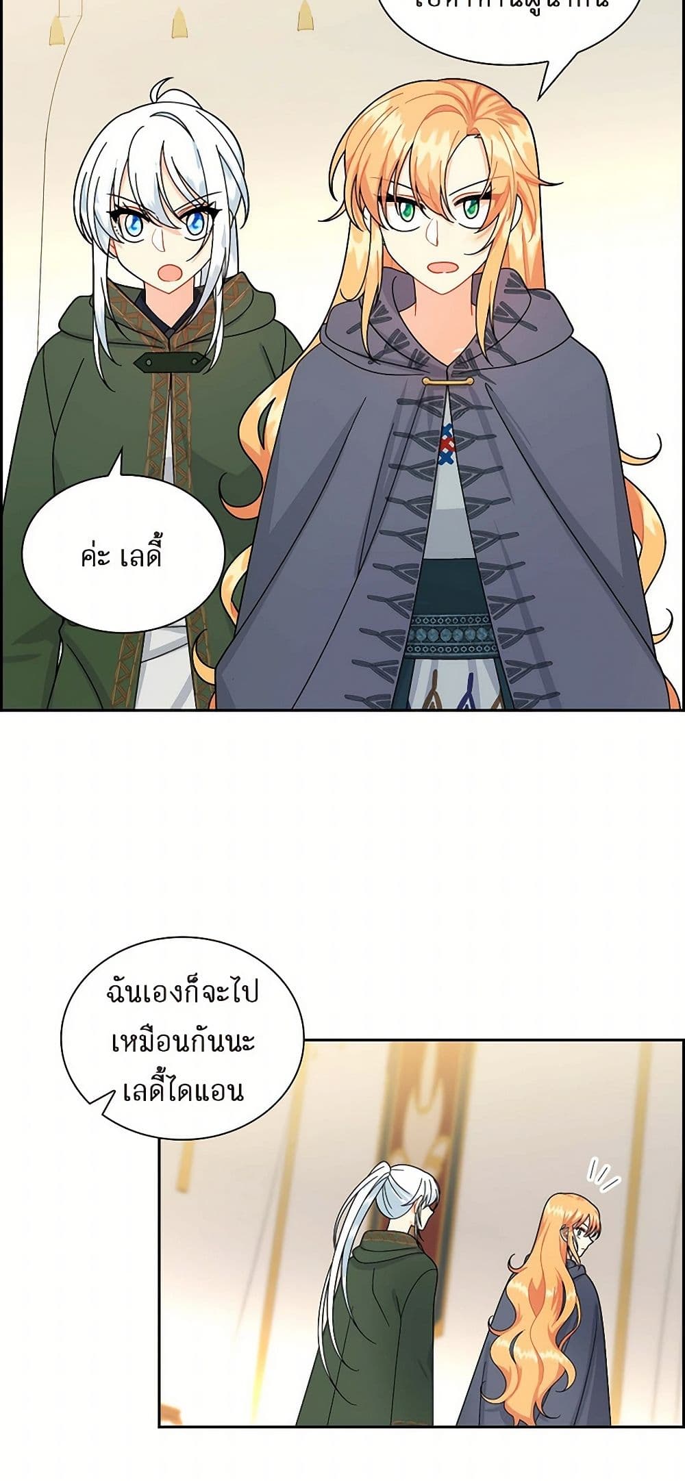 The Destroyer Fell in Love With Me page 41