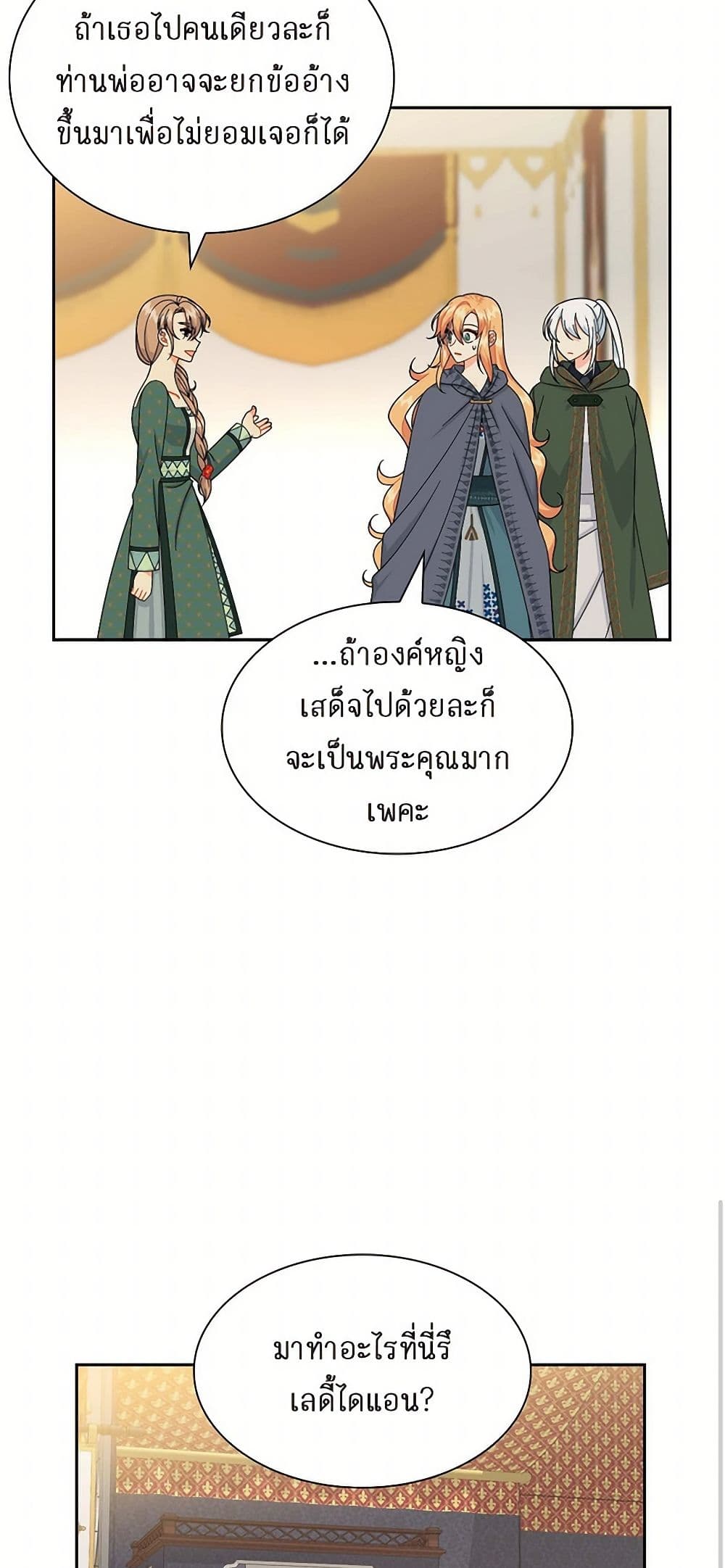 The Destroyer Fell in Love With Me page 43