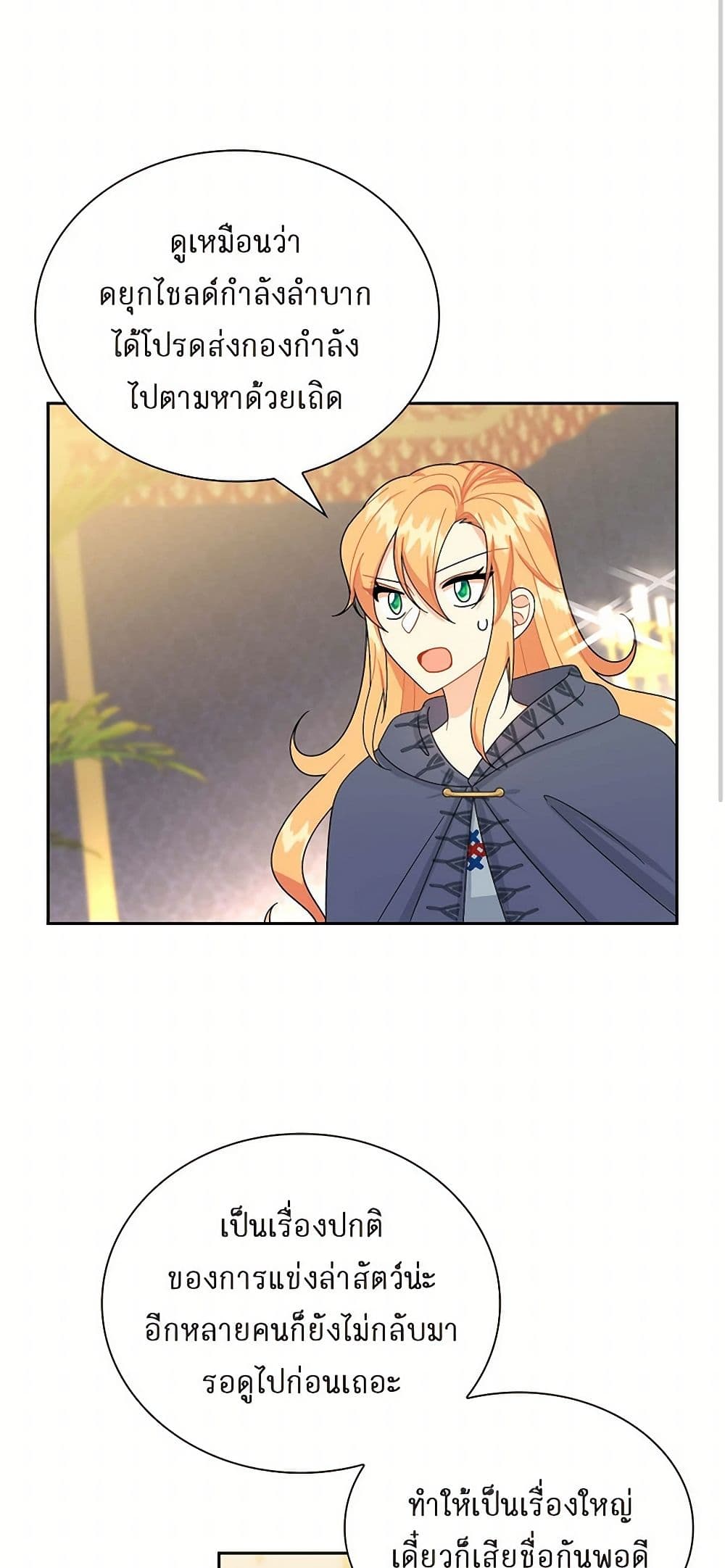 The Destroyer Fell in Love With Me page 45
