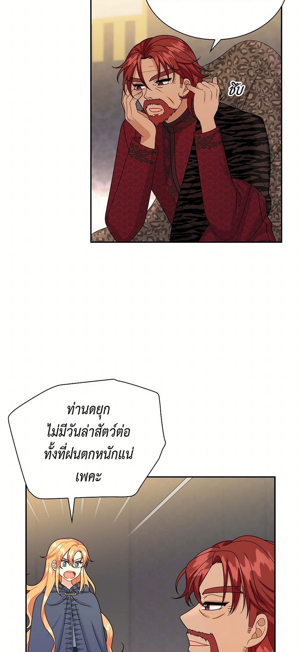 The Destroyer Fell in Love With Me page 46