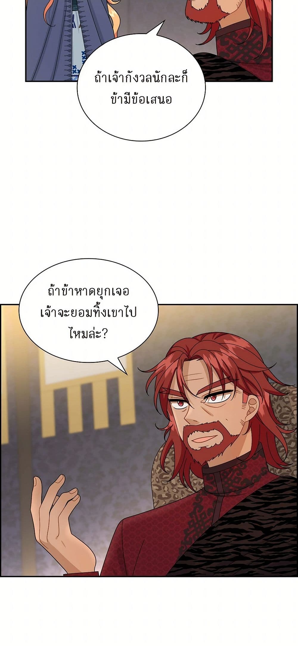 The Destroyer Fell in Love With Me page 47