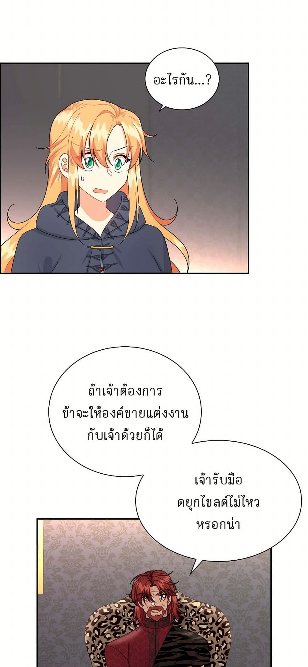 The Destroyer Fell in Love With Me page 48