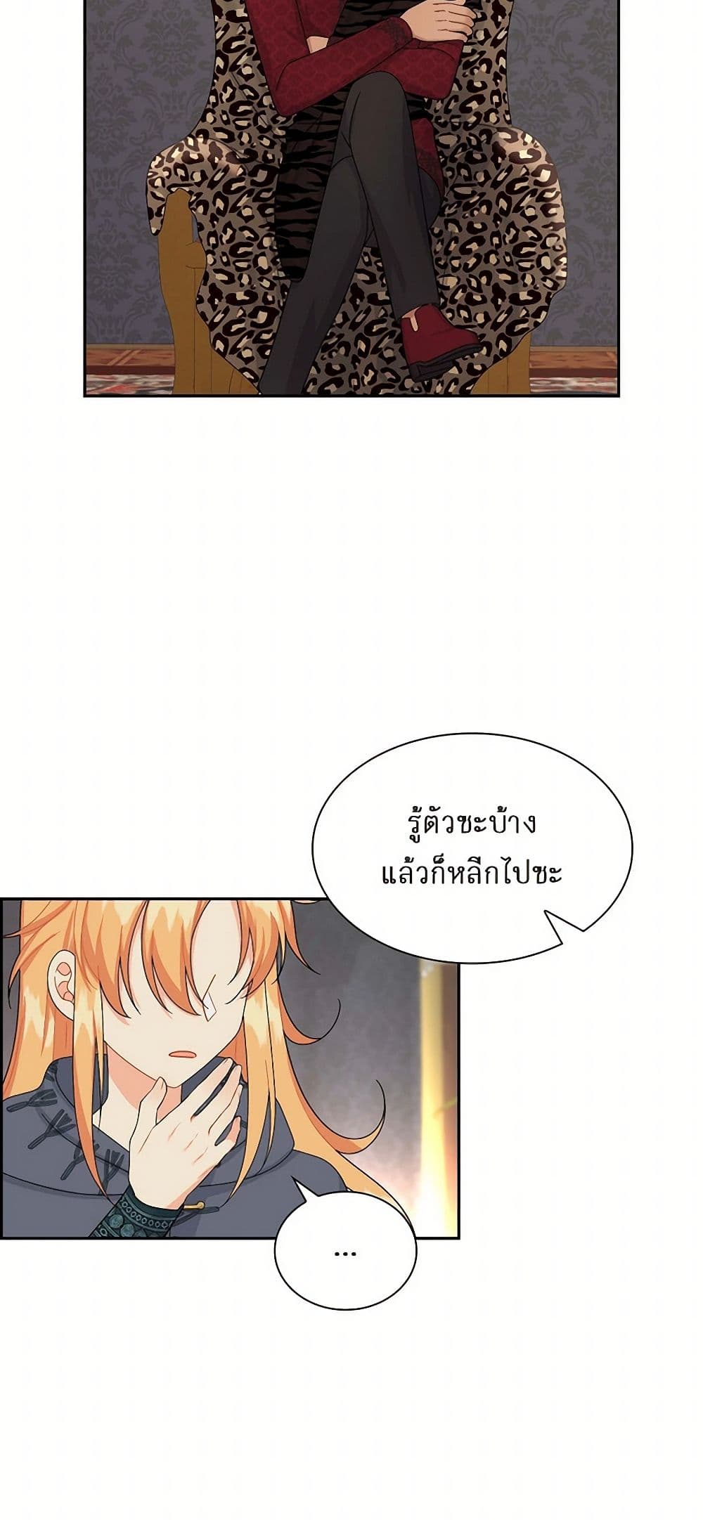 The Destroyer Fell in Love With Me page 49