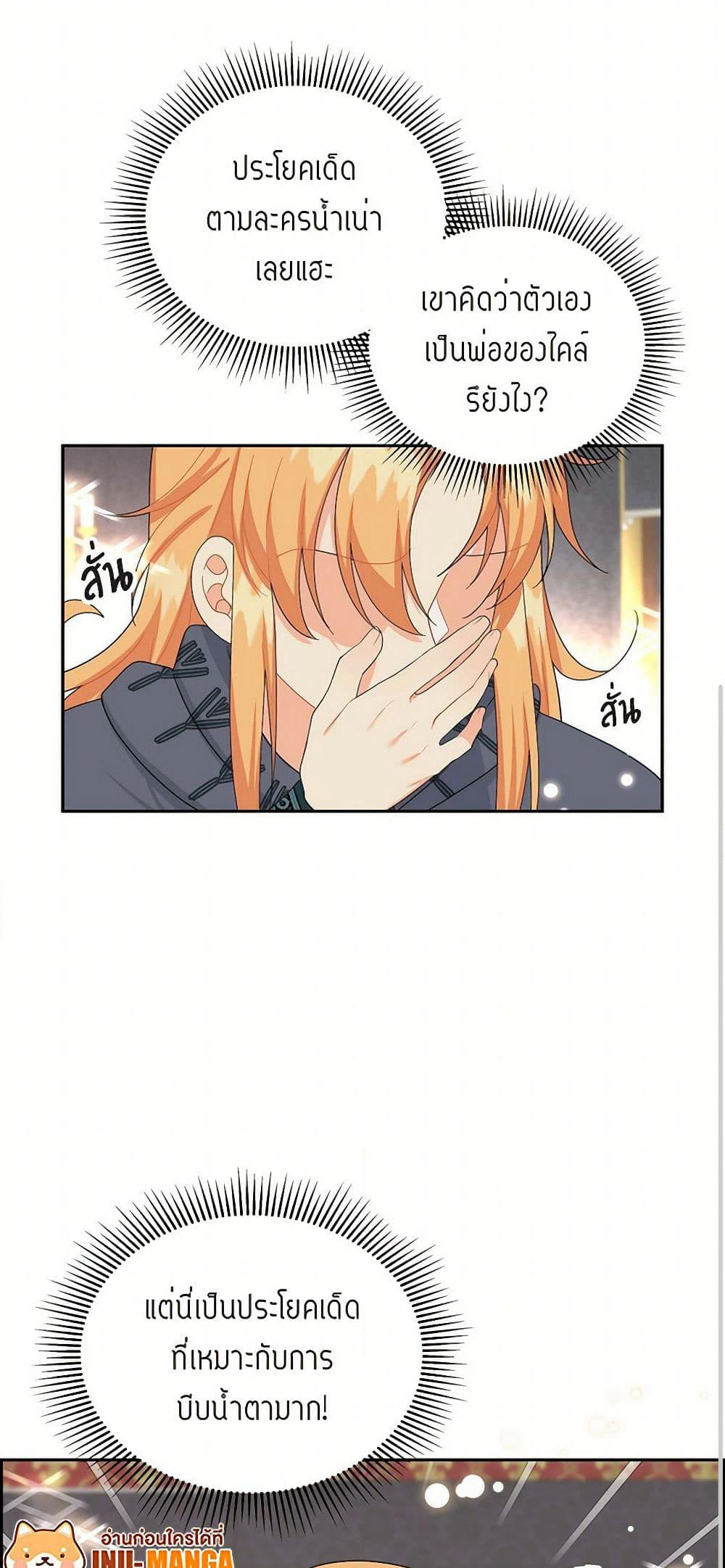 The Destroyer Fell in Love With Me page 50