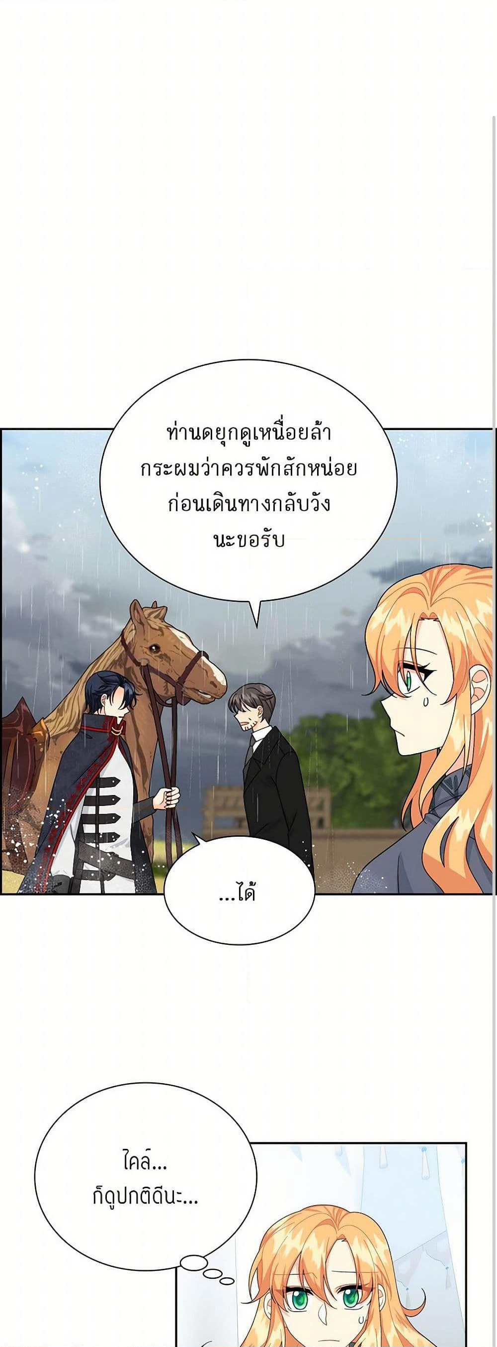 The Destroyer Fell in Love With Me page 2