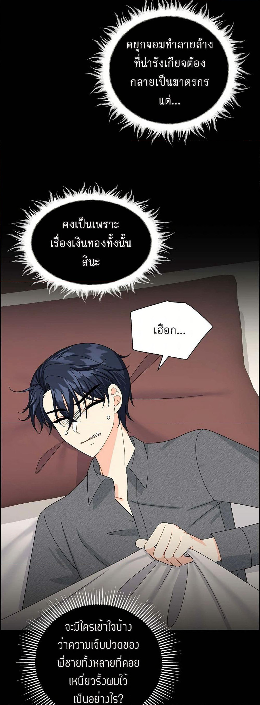 The Destroyer Fell in Love With Me page 4