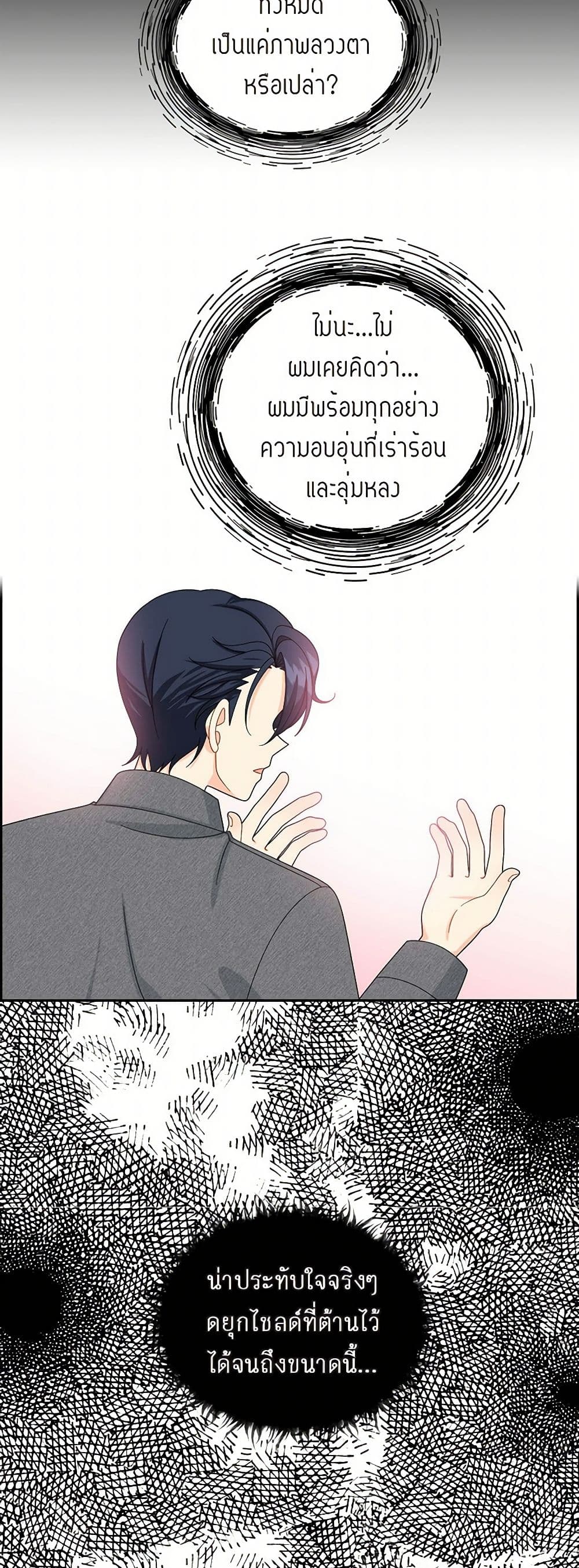 The Destroyer Fell in Love With Me page 7