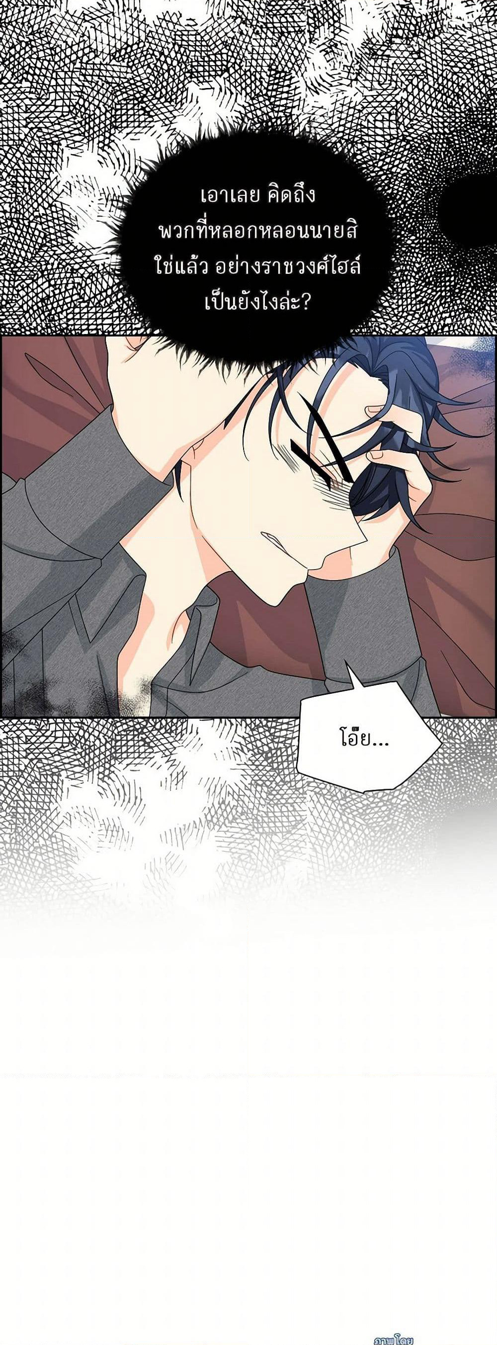The Destroyer Fell in Love With Me page 8