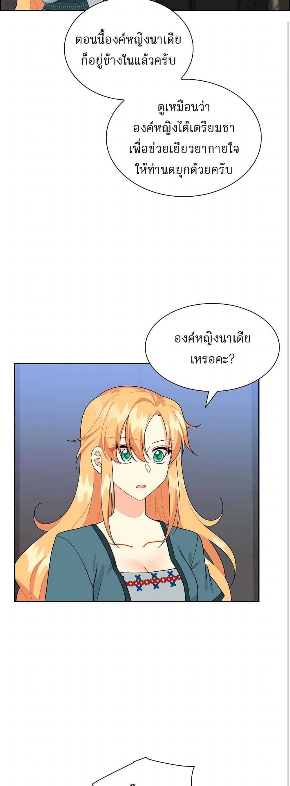 The Destroyer Fell in Love With Me page 11