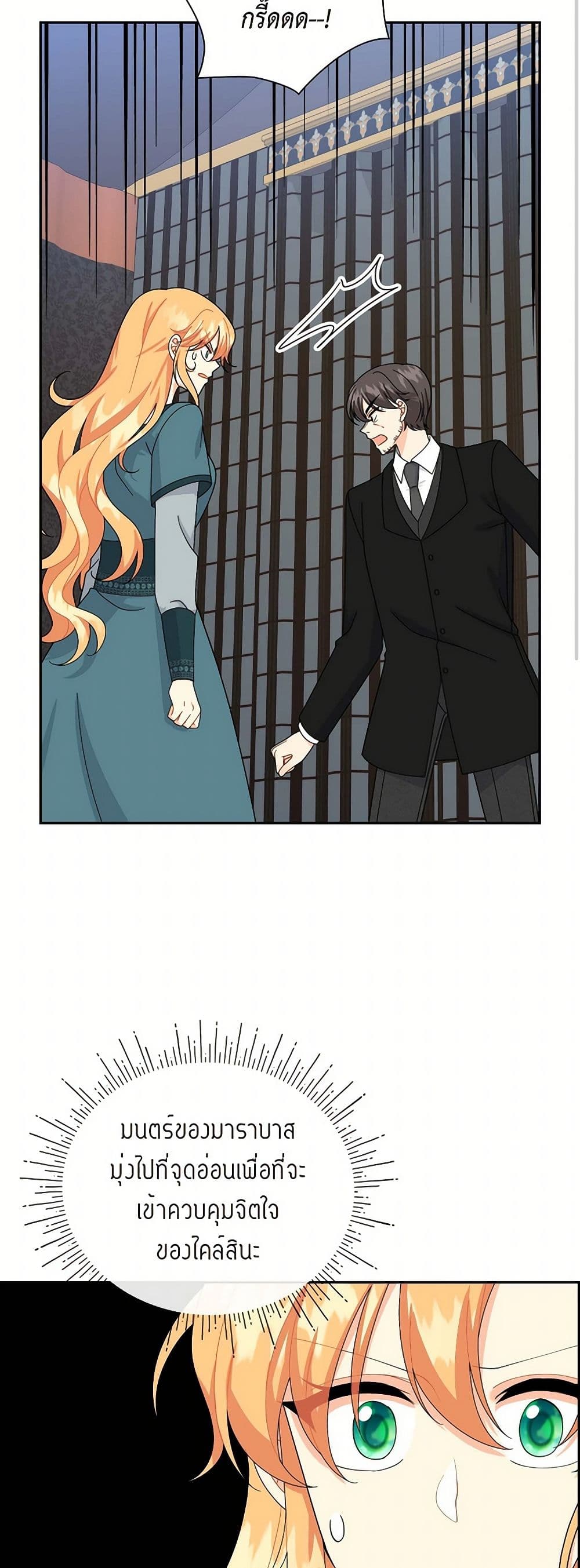 The Destroyer Fell in Love With Me page 12