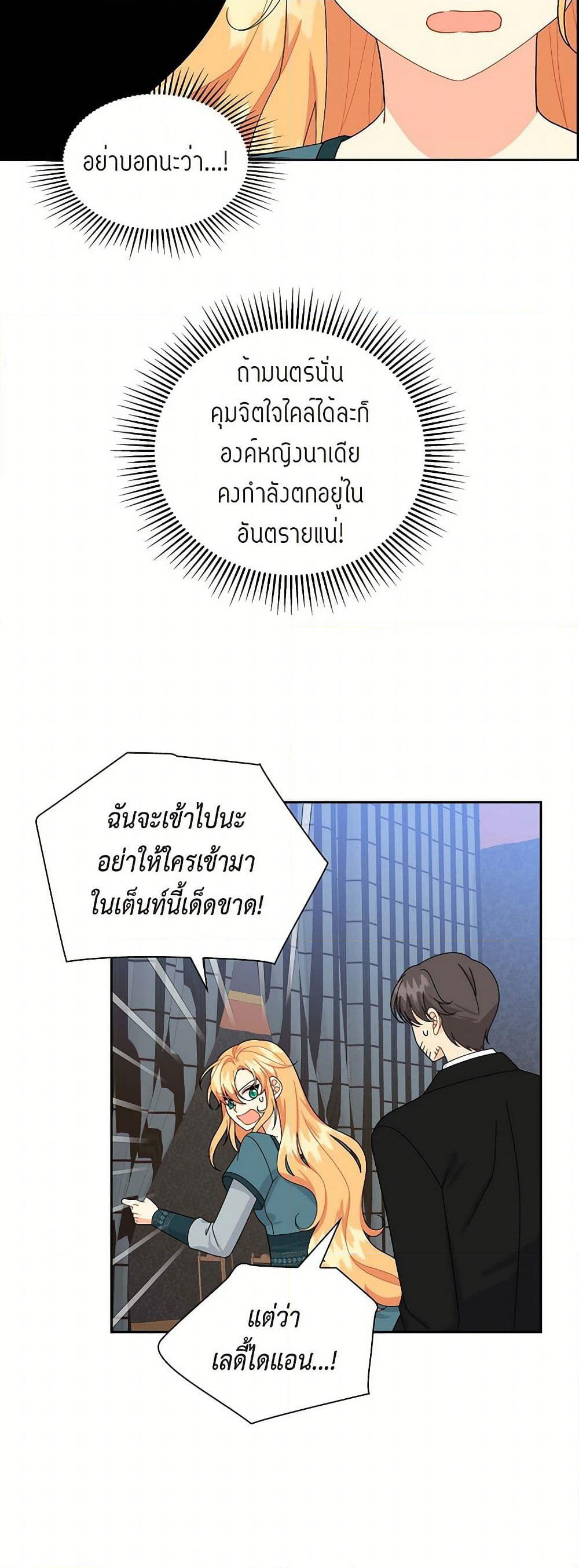 The Destroyer Fell in Love With Me page 13