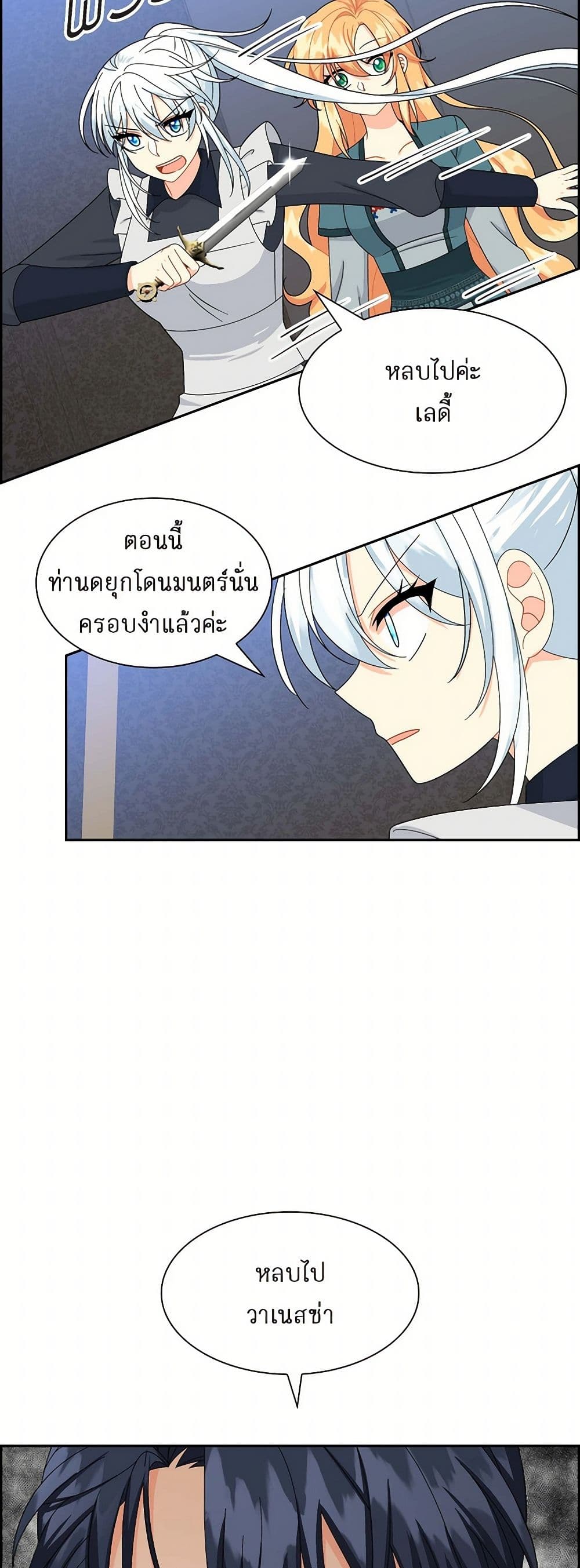 The Destroyer Fell in Love With Me page 17