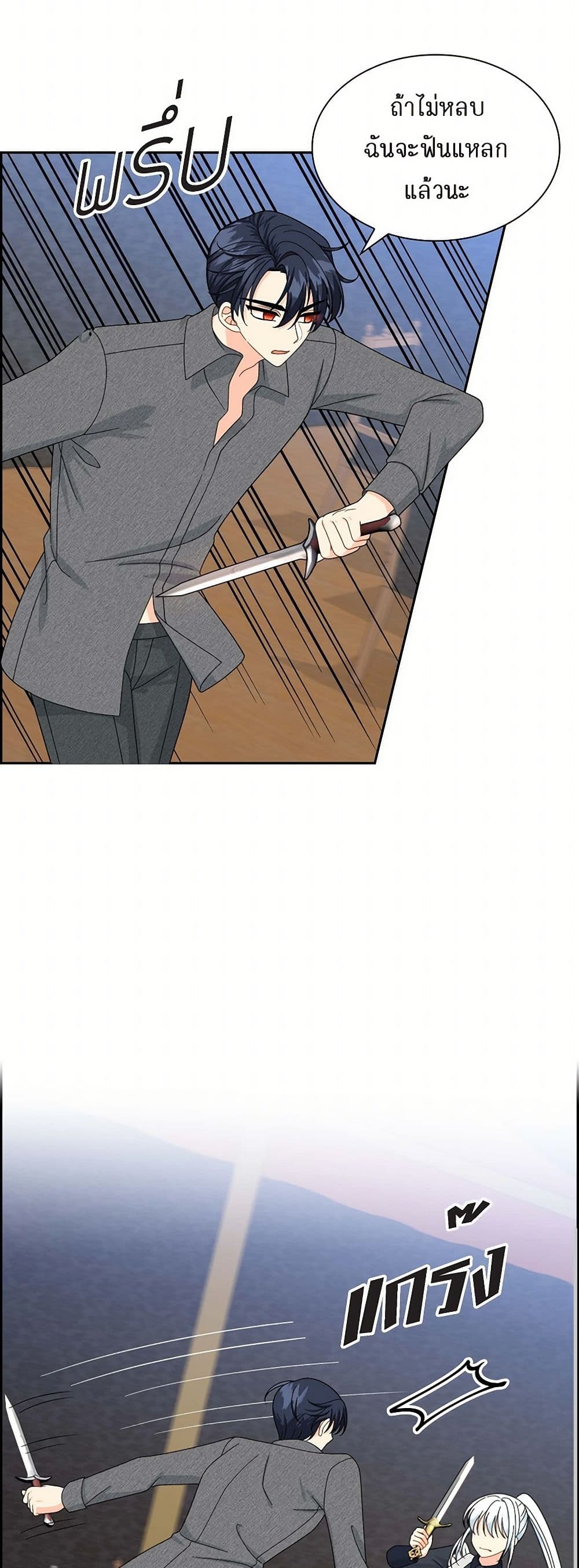 The Destroyer Fell in Love With Me page 19