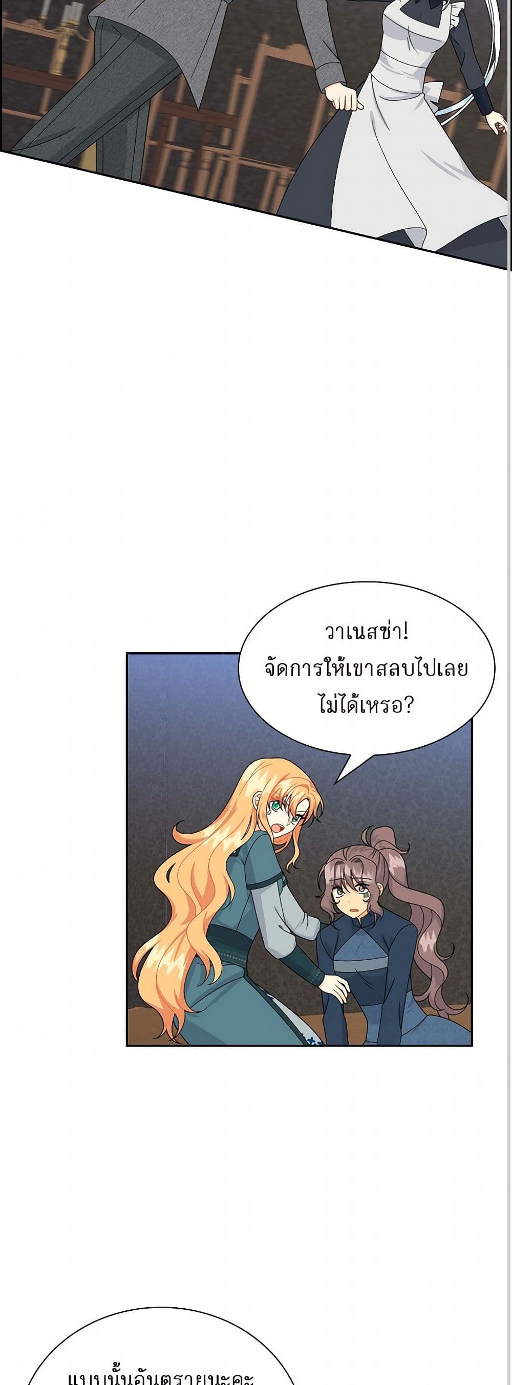 The Destroyer Fell in Love With Me page 20