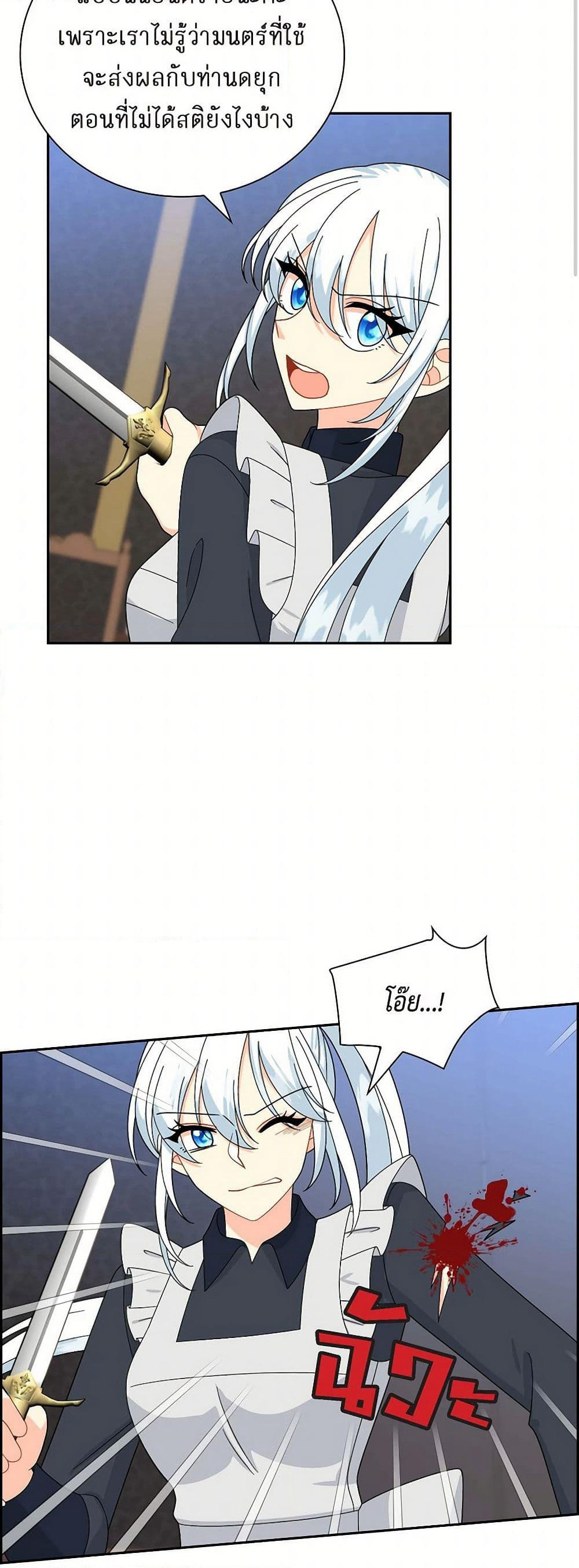 The Destroyer Fell in Love With Me page 21