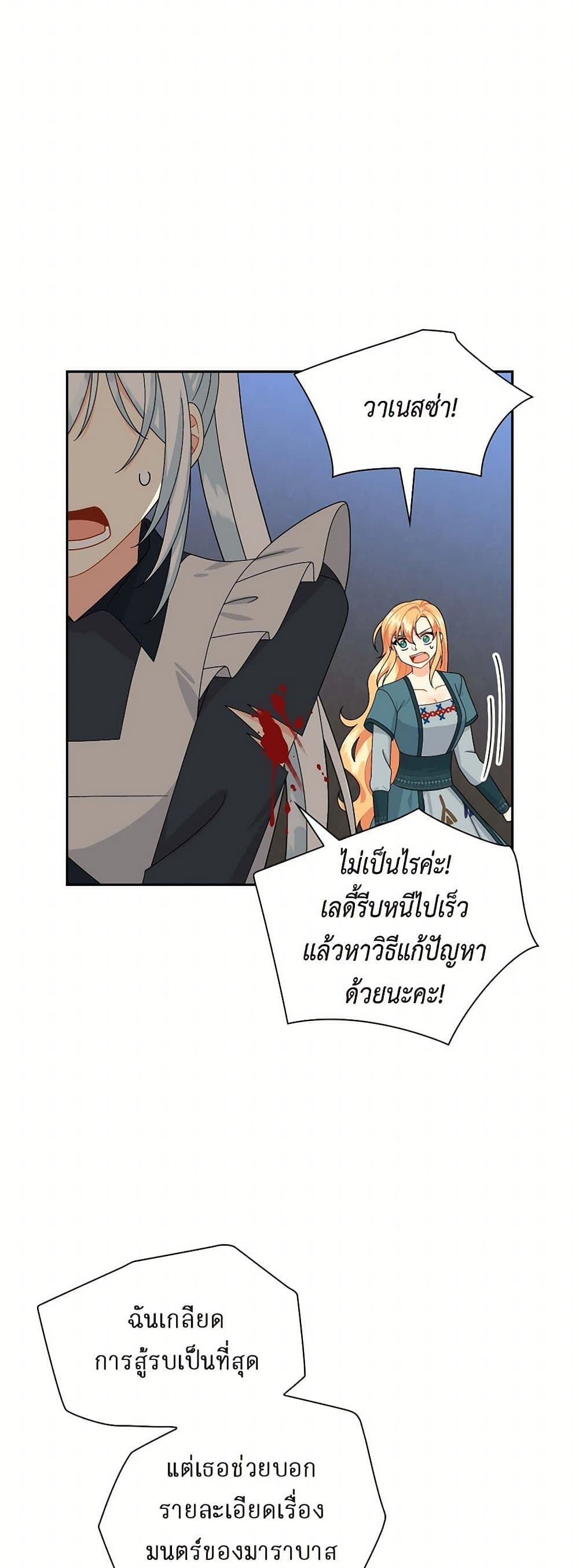 The Destroyer Fell in Love With Me page 22