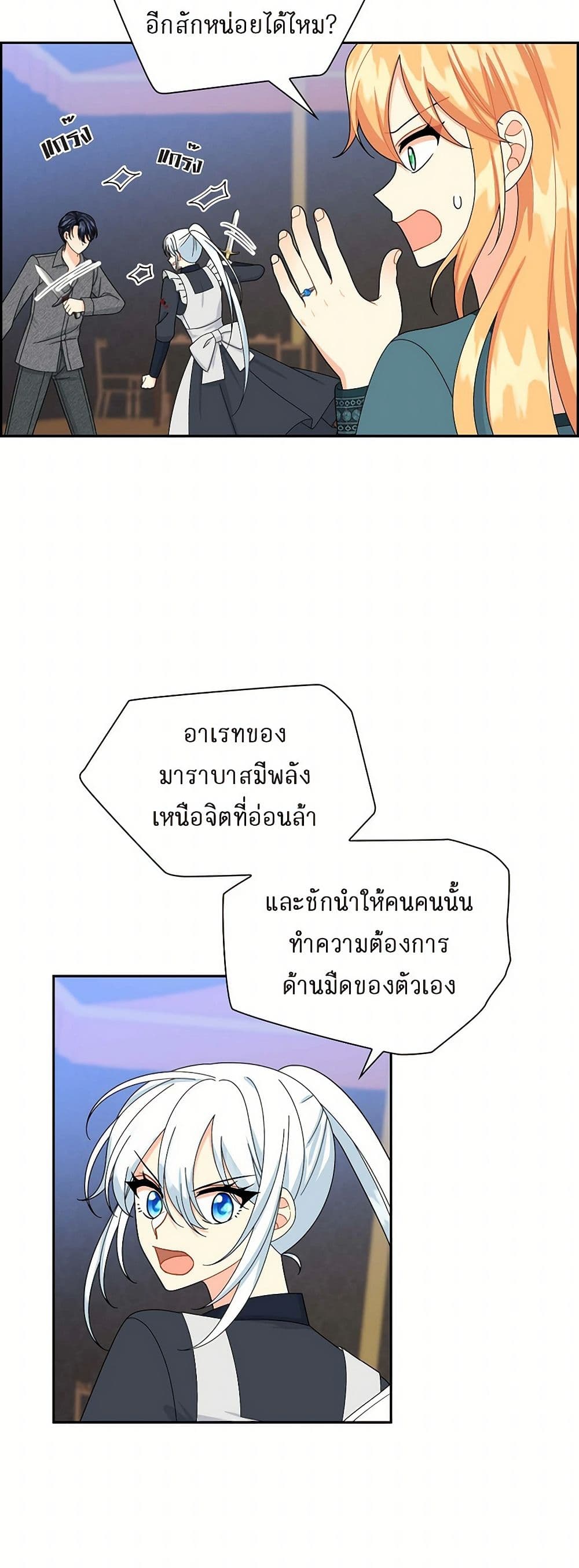 The Destroyer Fell in Love With Me page 23