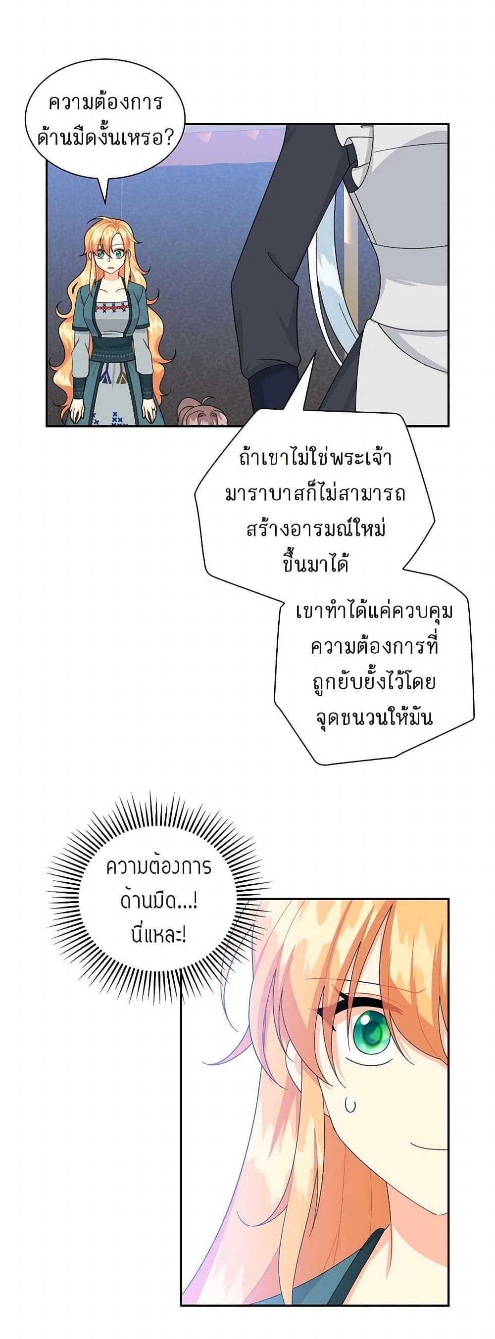 The Destroyer Fell in Love With Me page 24