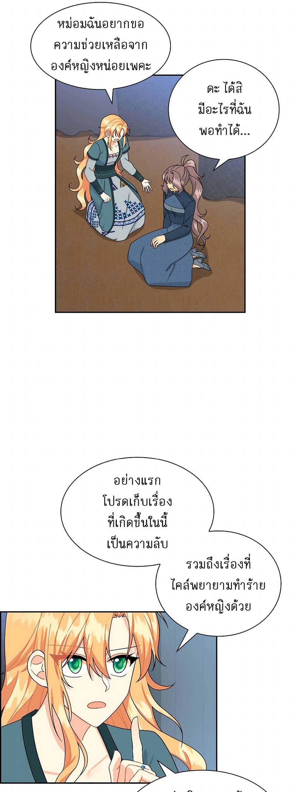 The Destroyer Fell in Love With Me page 26