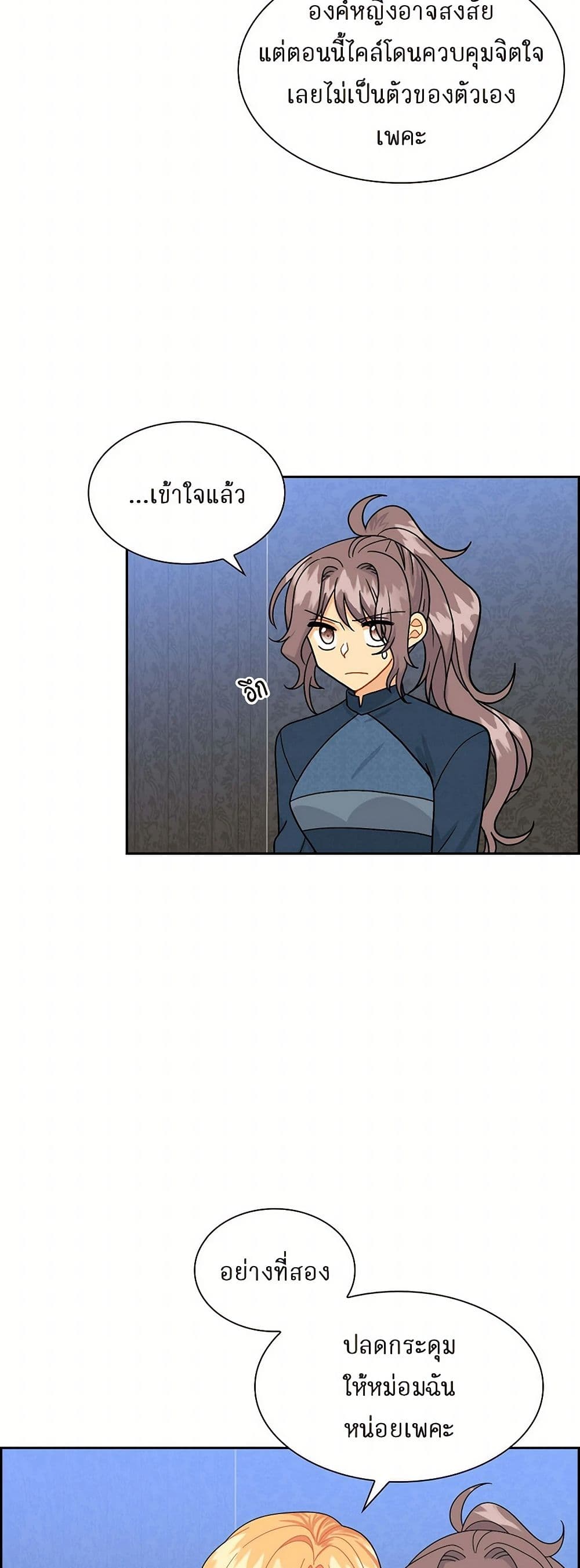 The Destroyer Fell in Love With Me page 27