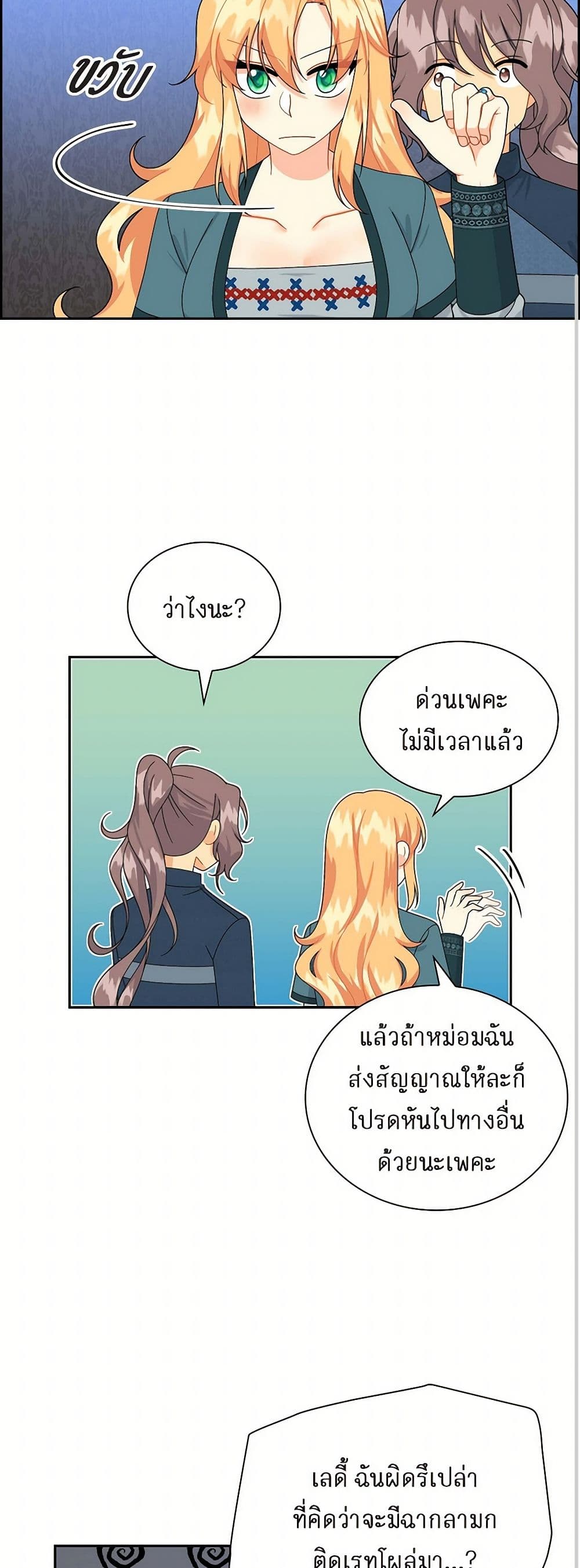 The Destroyer Fell in Love With Me page 28