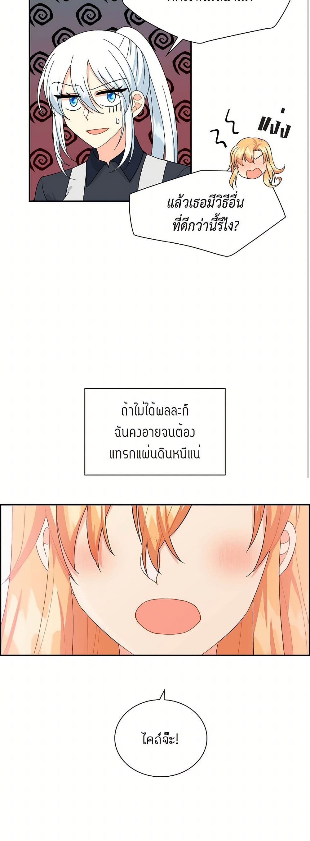 The Destroyer Fell in Love With Me page 29