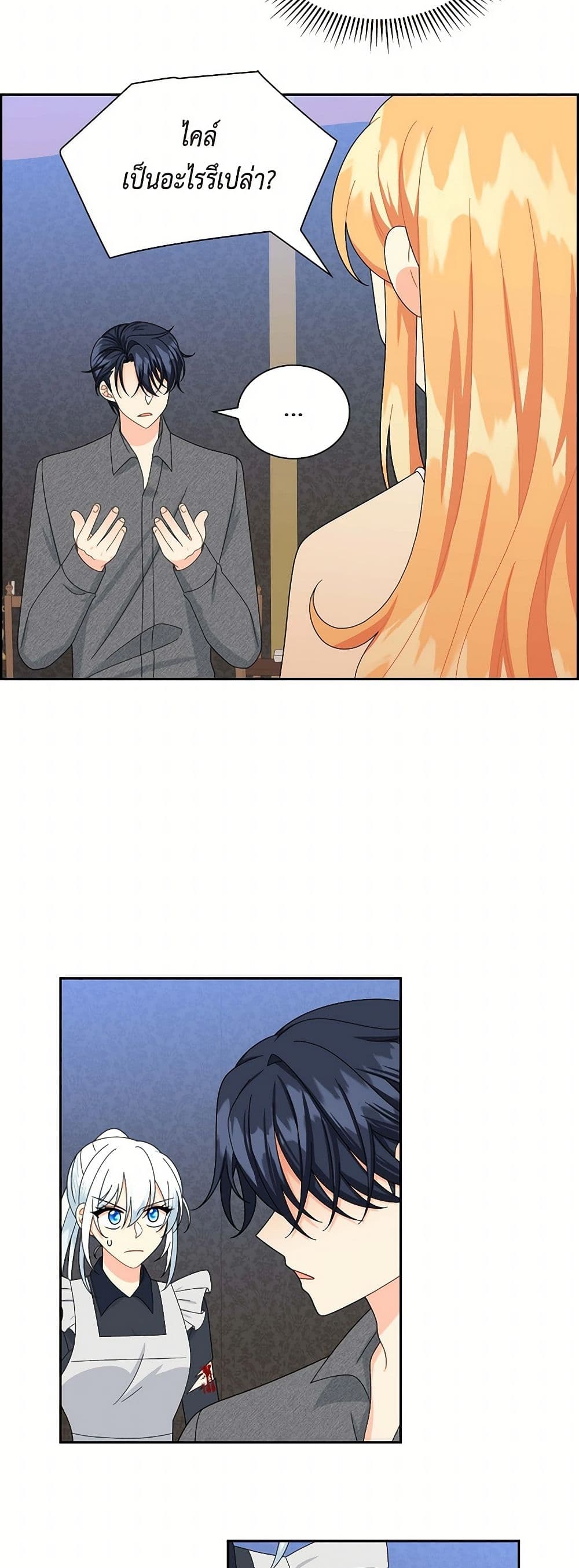 The Destroyer Fell in Love With Me page 32