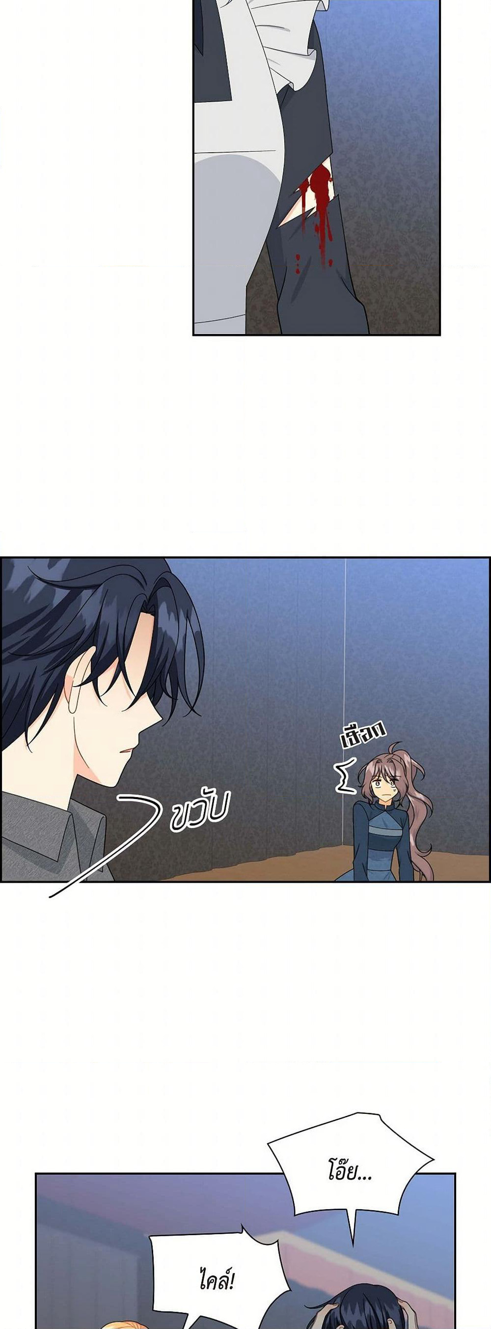 The Destroyer Fell in Love With Me page 33