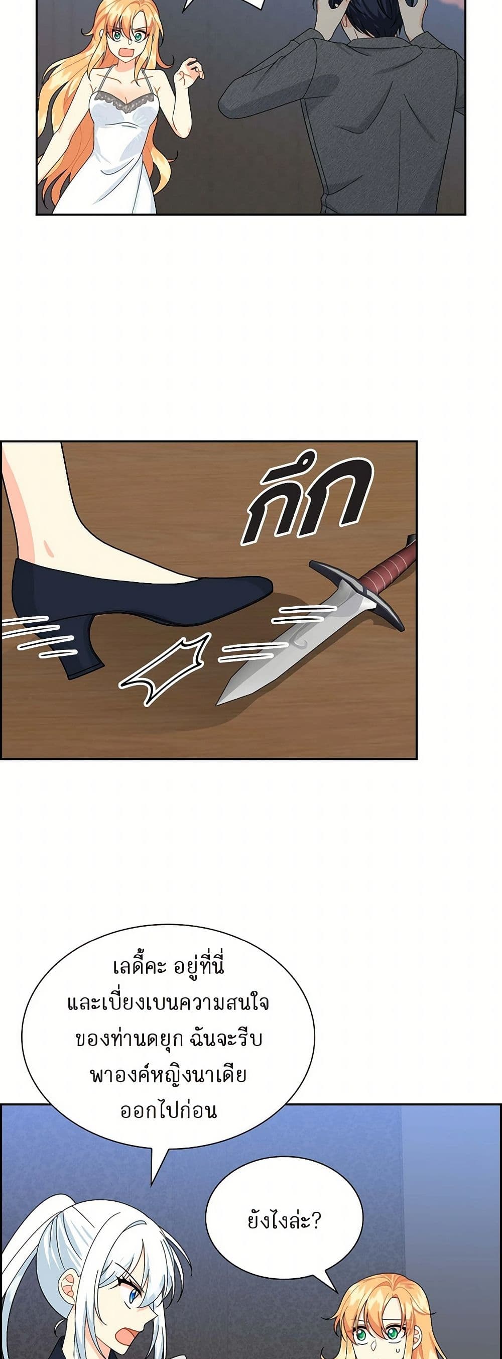 The Destroyer Fell in Love With Me page 34