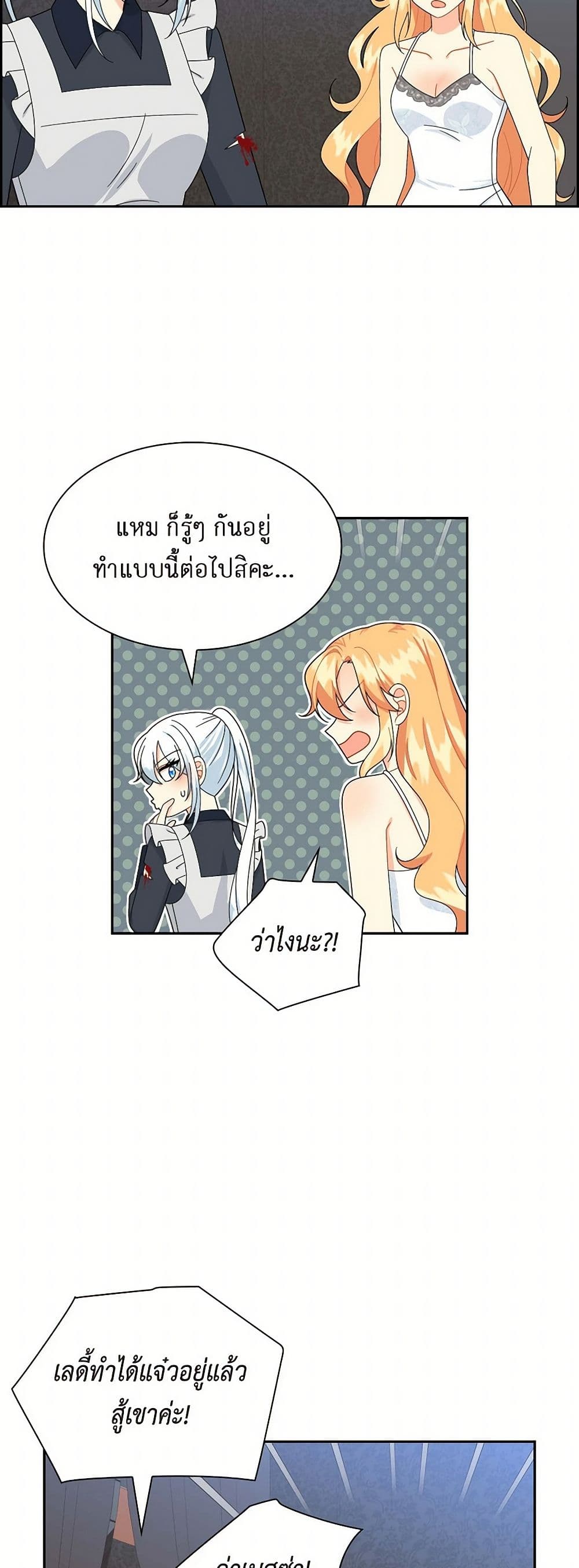 The Destroyer Fell in Love With Me page 35