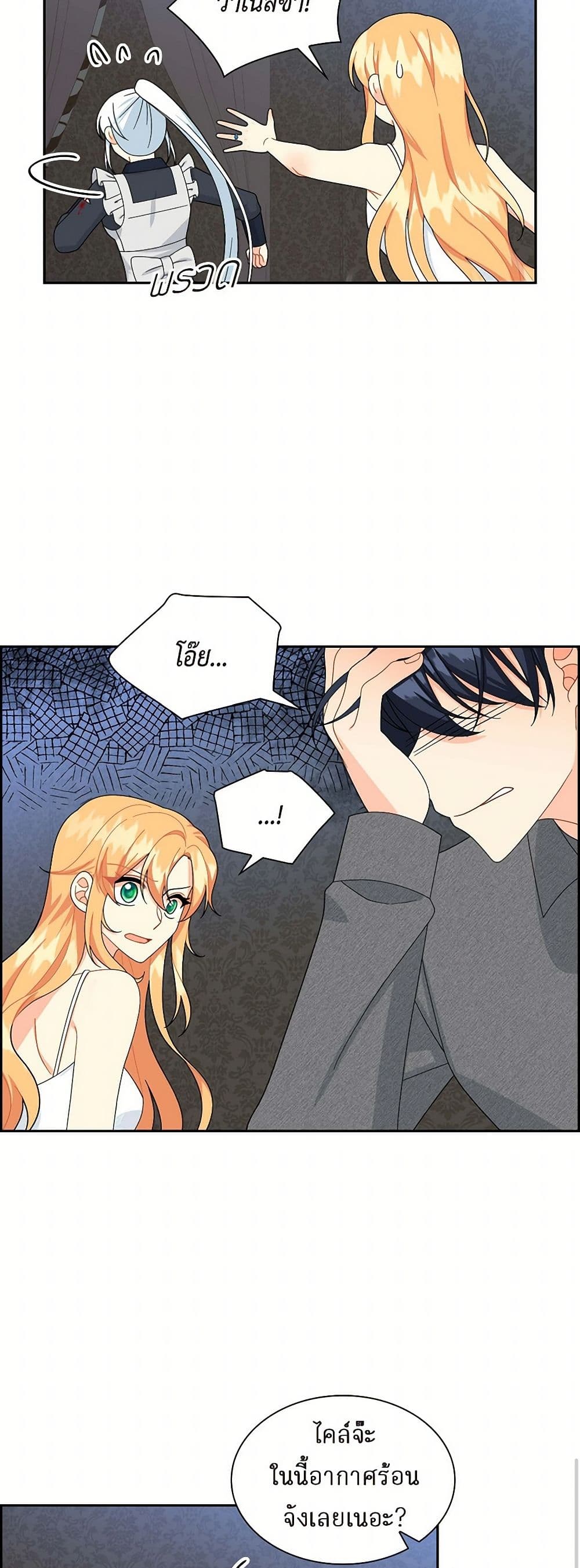 The Destroyer Fell in Love With Me page 36