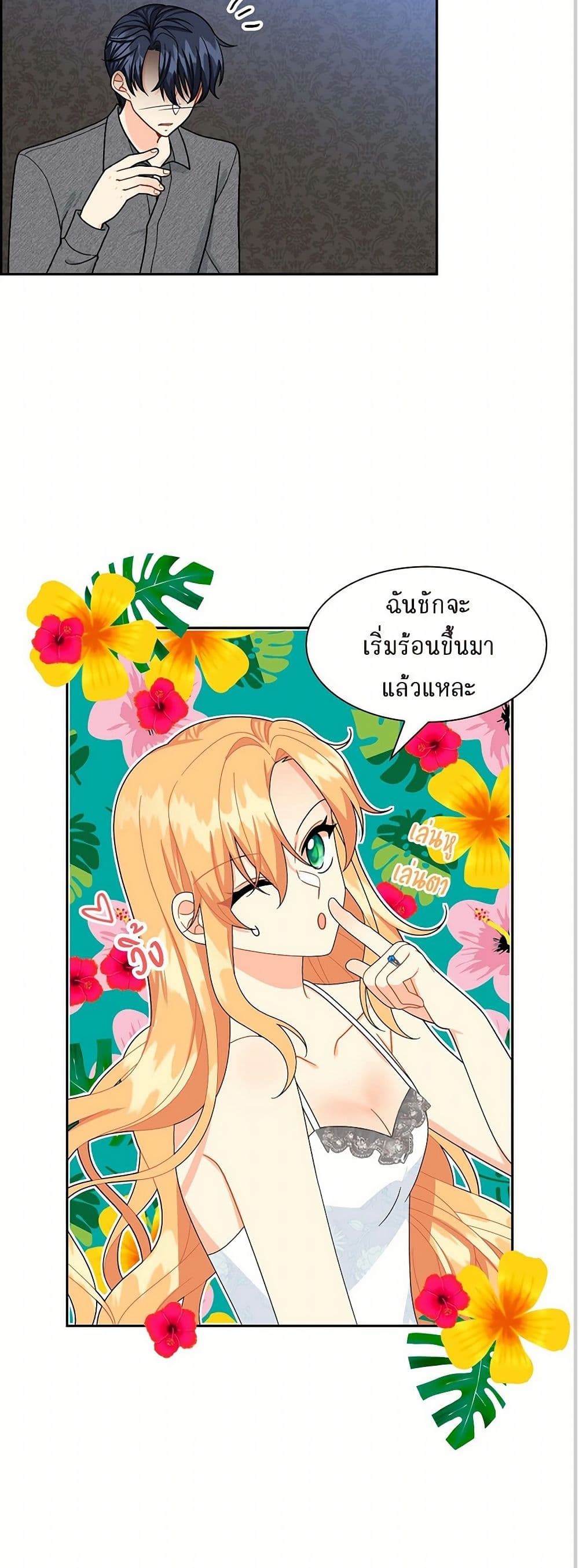The Destroyer Fell in Love With Me page 37