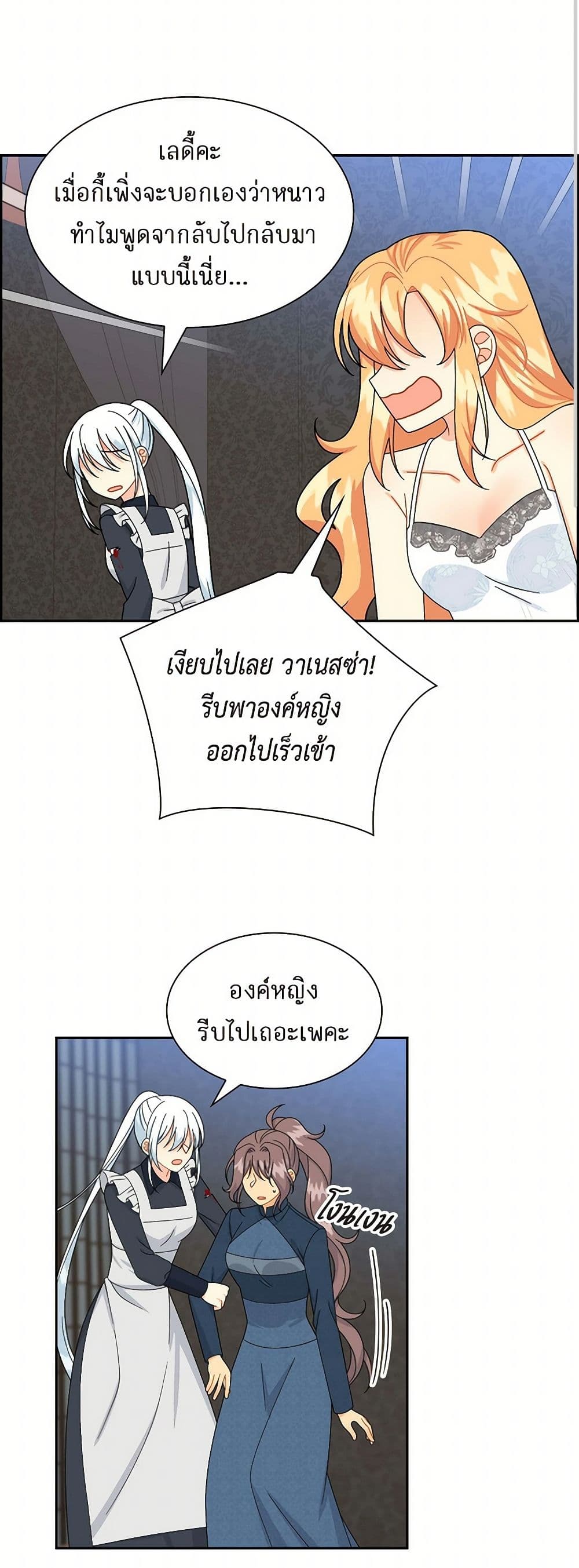 The Destroyer Fell in Love With Me page 38