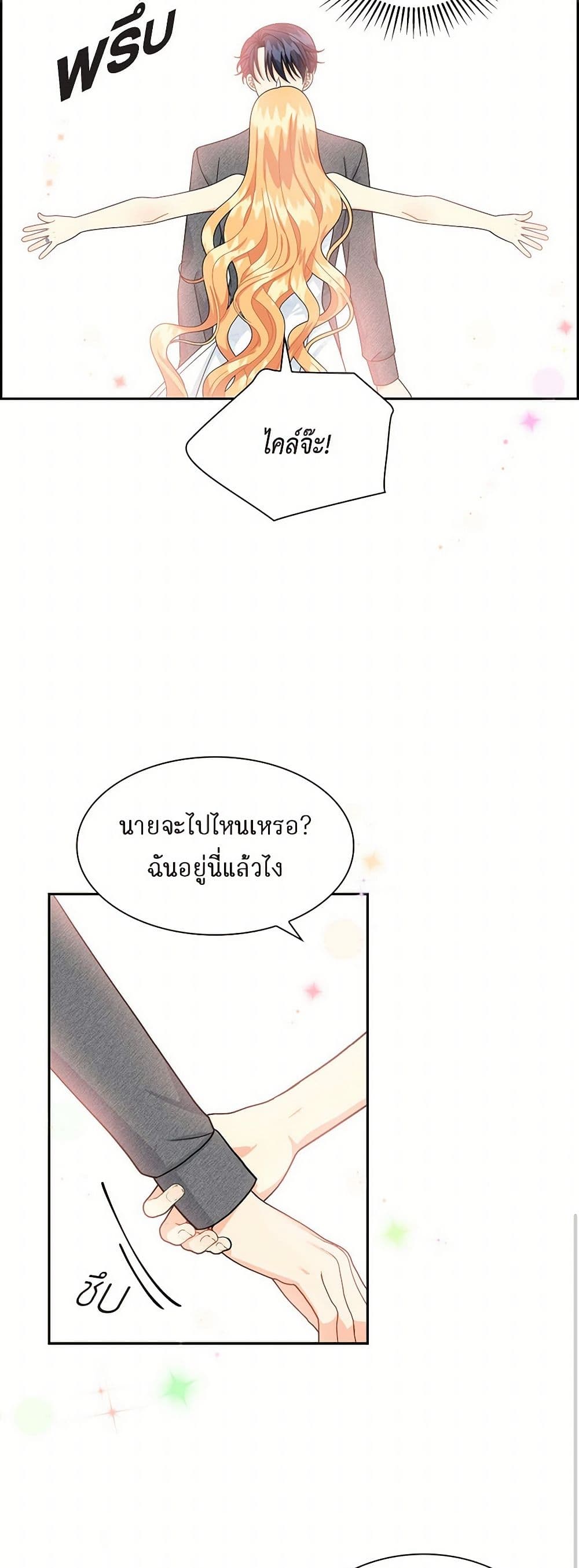 The Destroyer Fell in Love With Me page 40