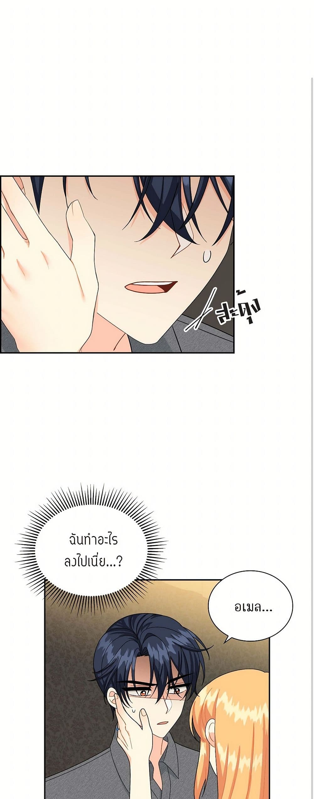 The Destroyer Fell in Love With Me page 2
