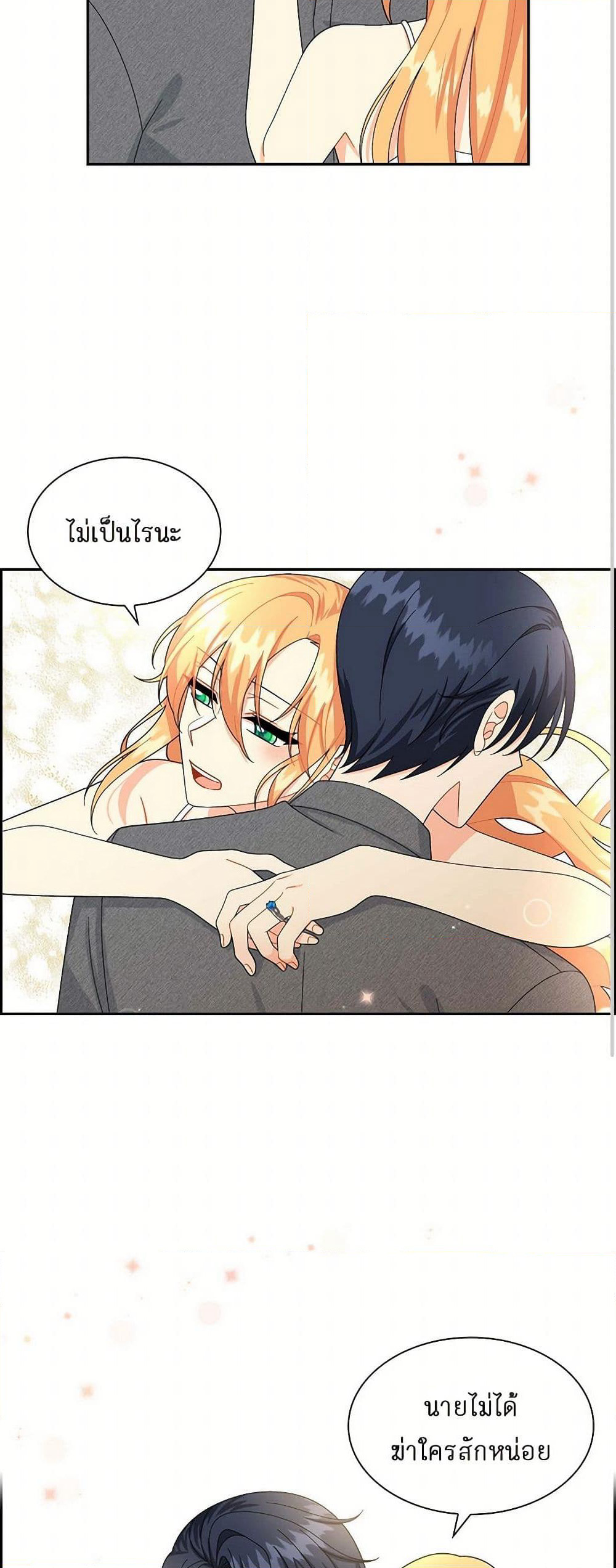 The Destroyer Fell in Love With Me page 3