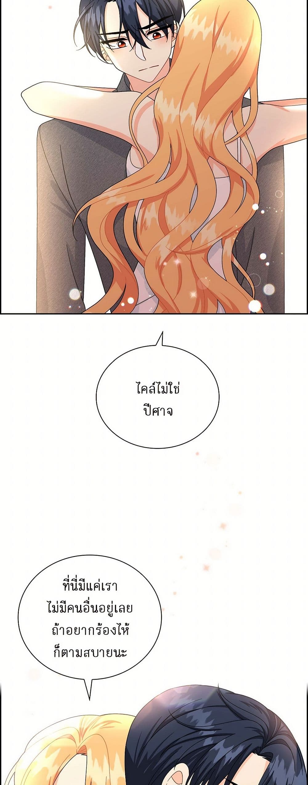 The Destroyer Fell in Love With Me page 4