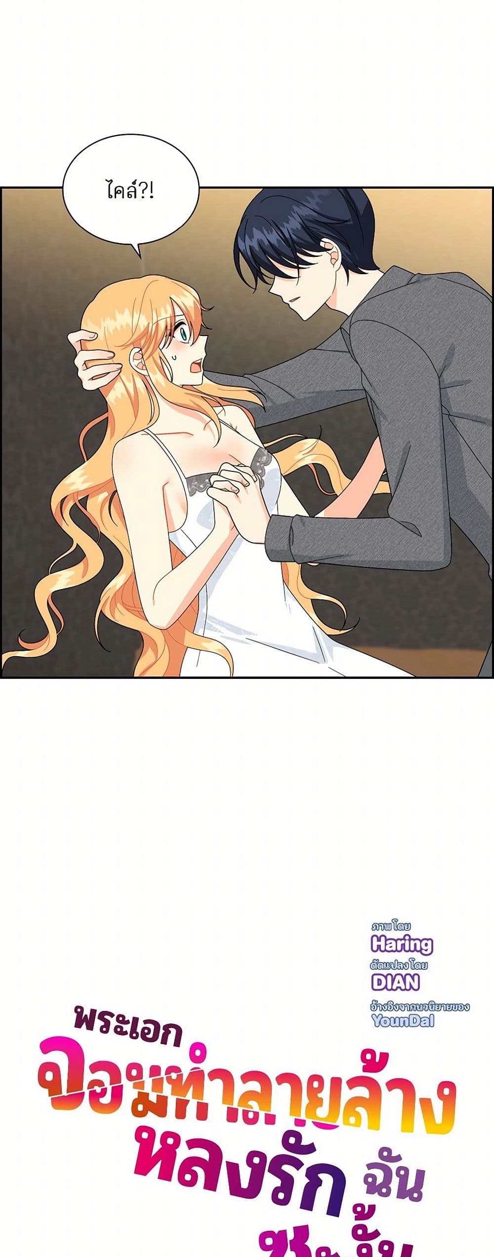 The Destroyer Fell in Love With Me page 7