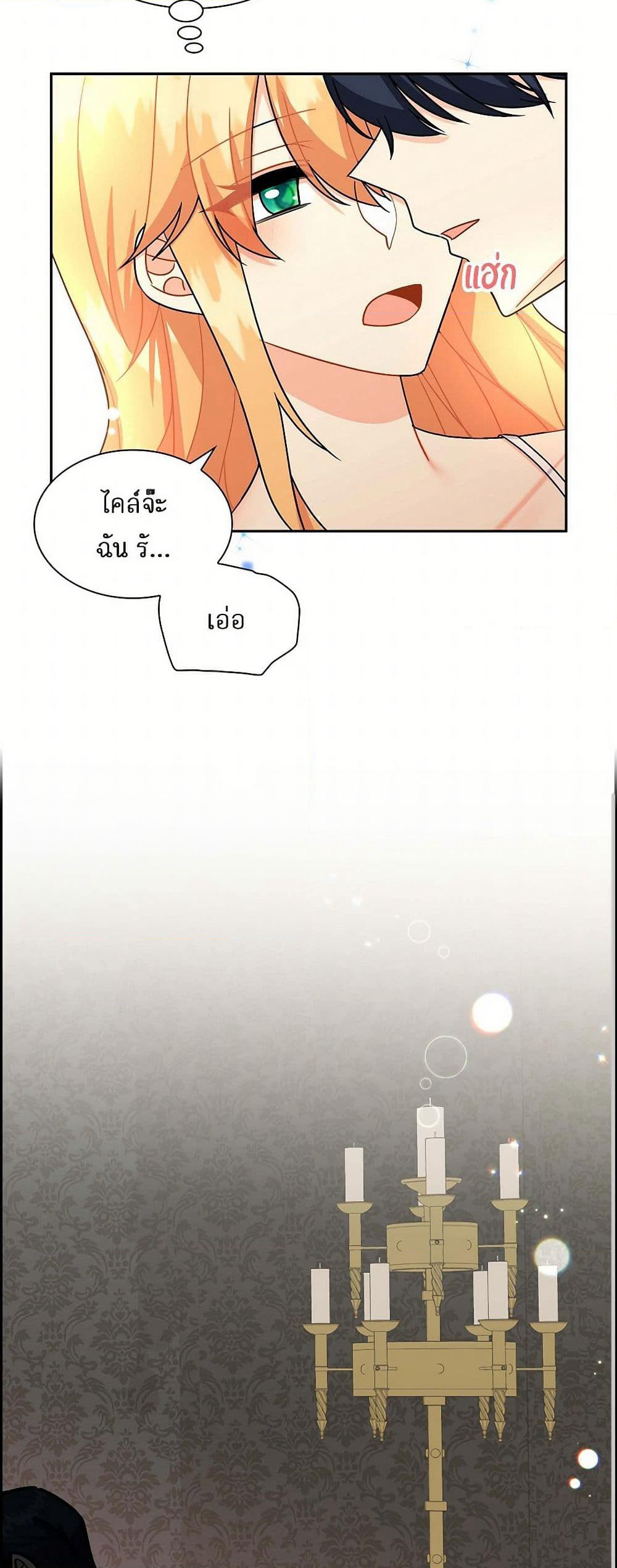 The Destroyer Fell in Love With Me page 11