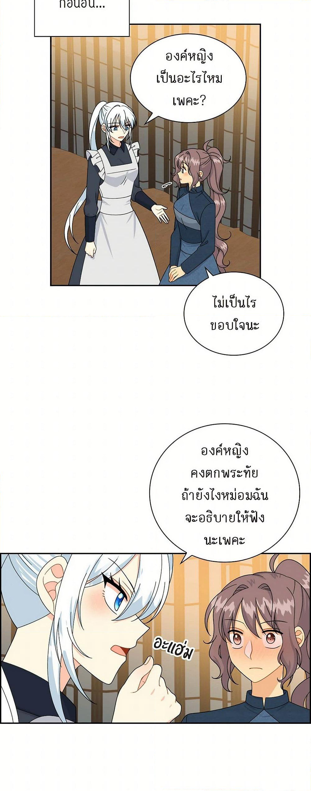 The Destroyer Fell in Love With Me page 14