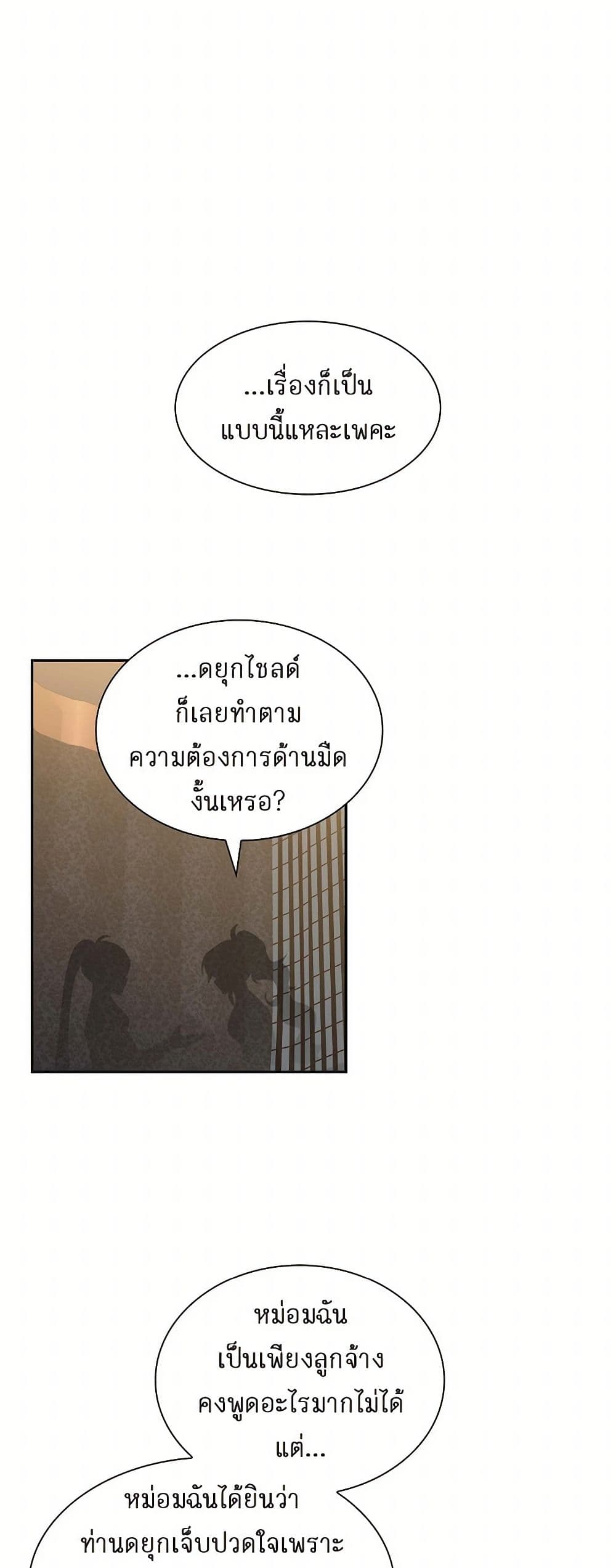 The Destroyer Fell in Love With Me page 15