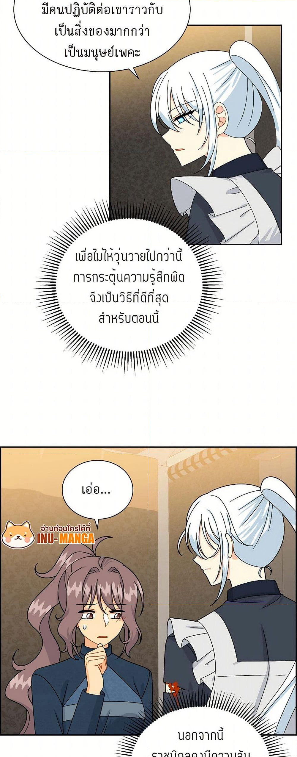 The Destroyer Fell in Love With Me page 16