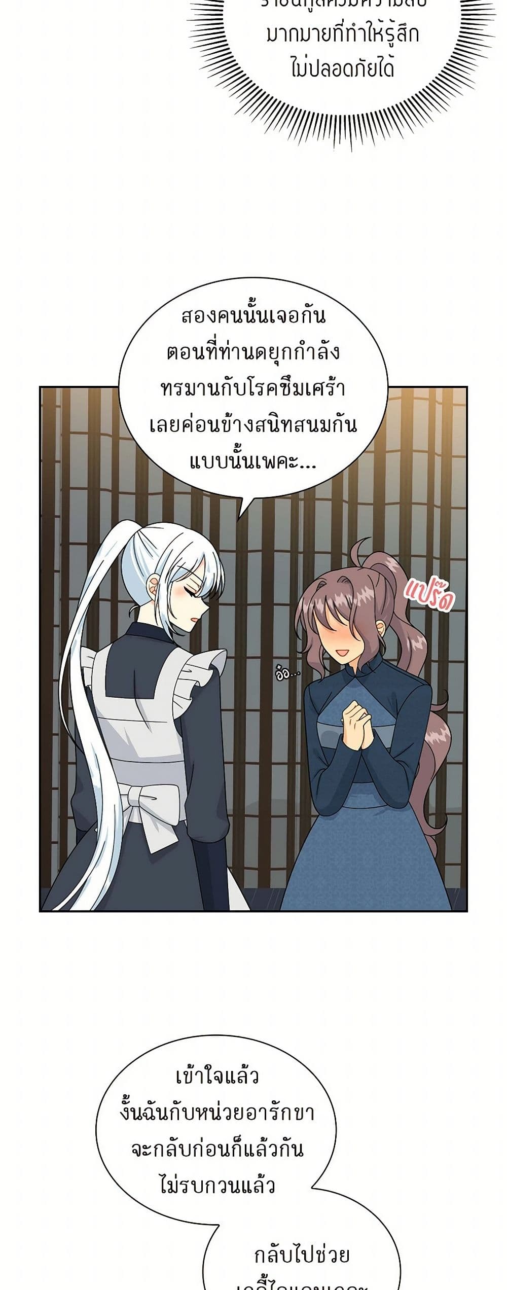 The Destroyer Fell in Love With Me page 17