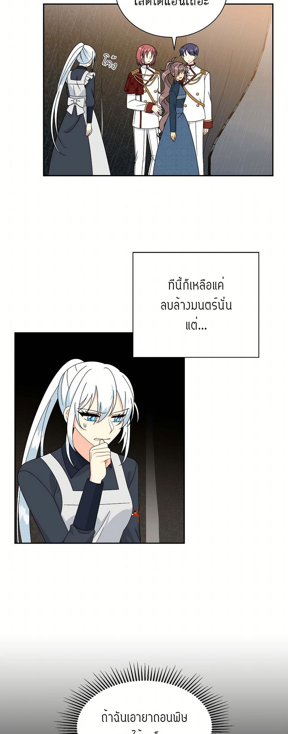 The Destroyer Fell in Love With Me page 18
