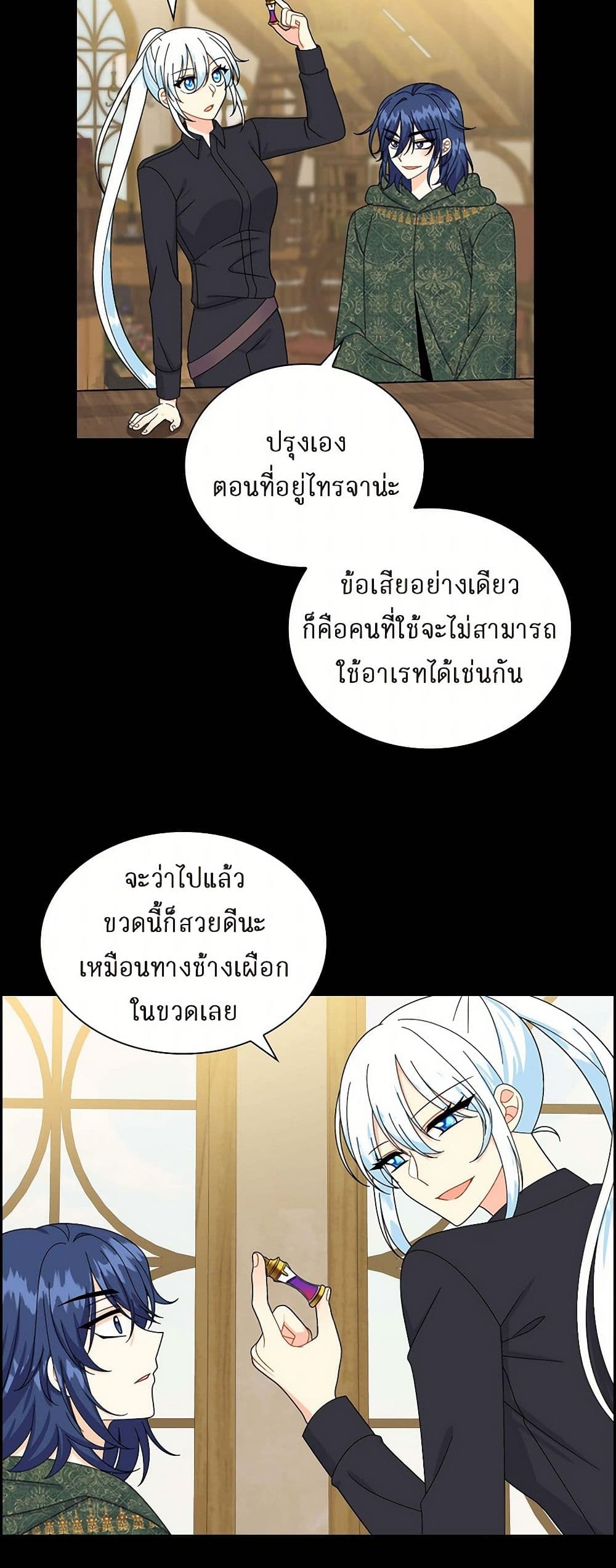 The Destroyer Fell in Love With Me page 20