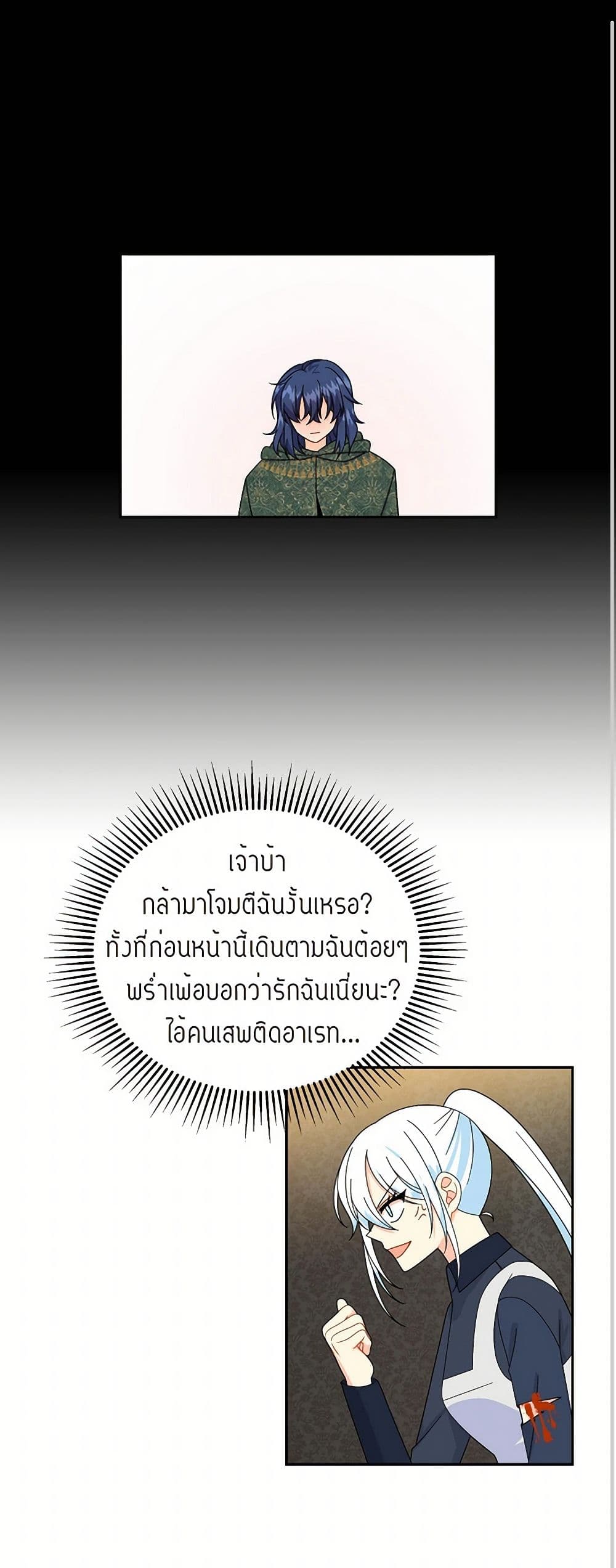 The Destroyer Fell in Love With Me page 21