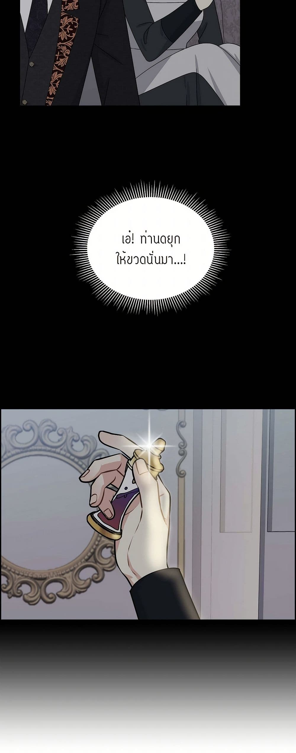 The Destroyer Fell in Love With Me page 23