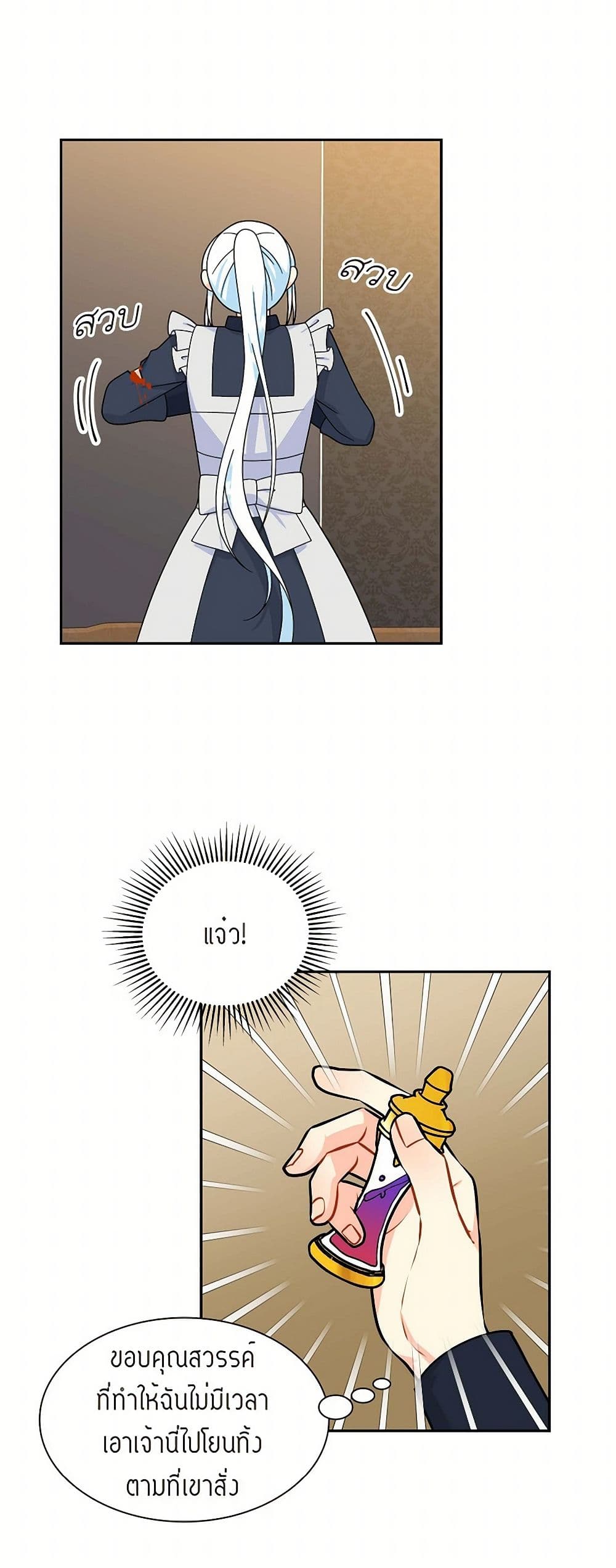 The Destroyer Fell in Love With Me page 24