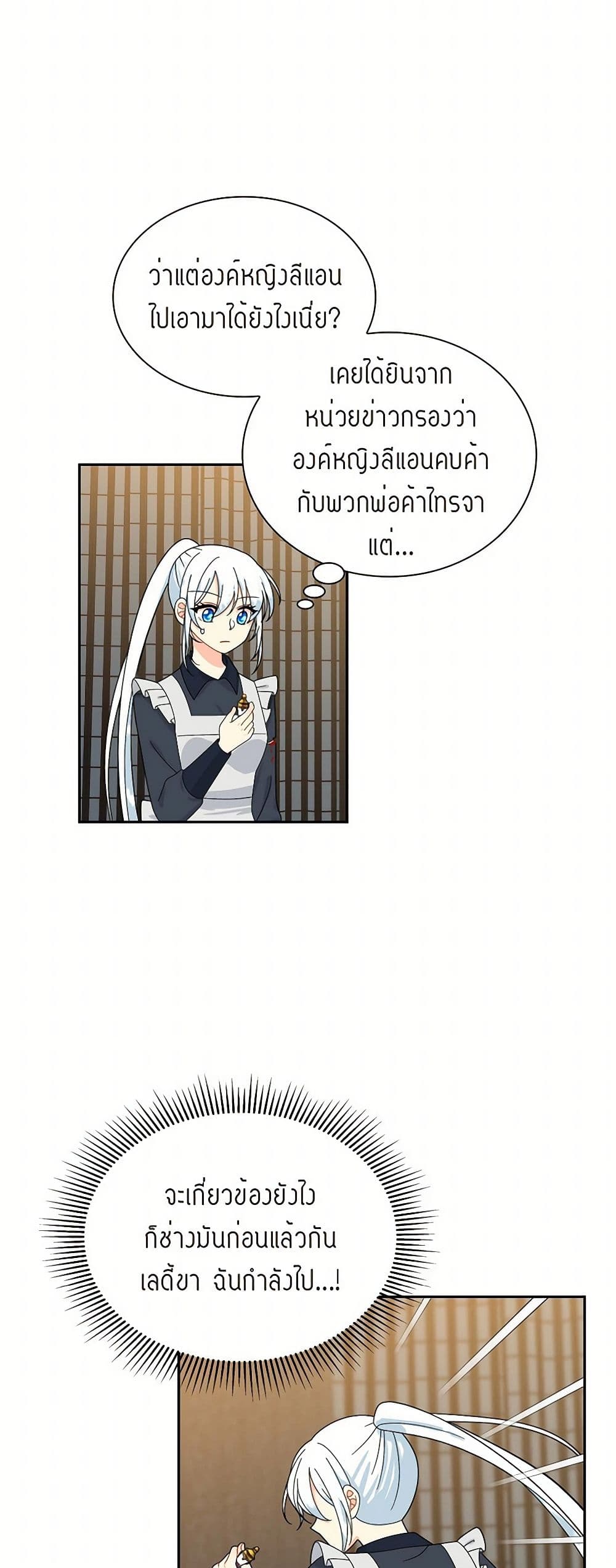 The Destroyer Fell in Love With Me page 25